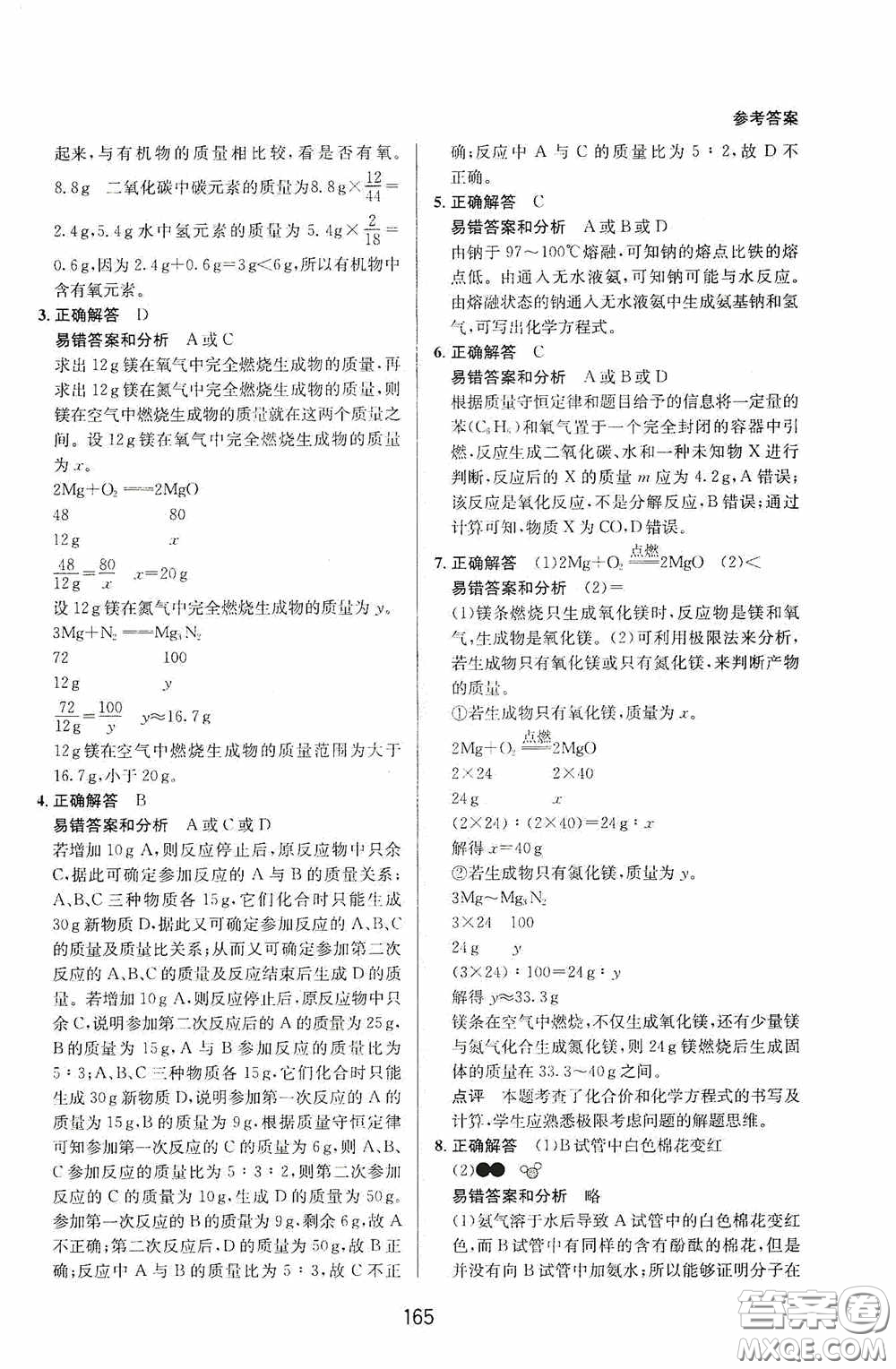 華東師范大學(xué)出版社2020尖子生培優(yōu)教材八年級(jí)科學(xué)下冊(cè)浙教版新編版答案