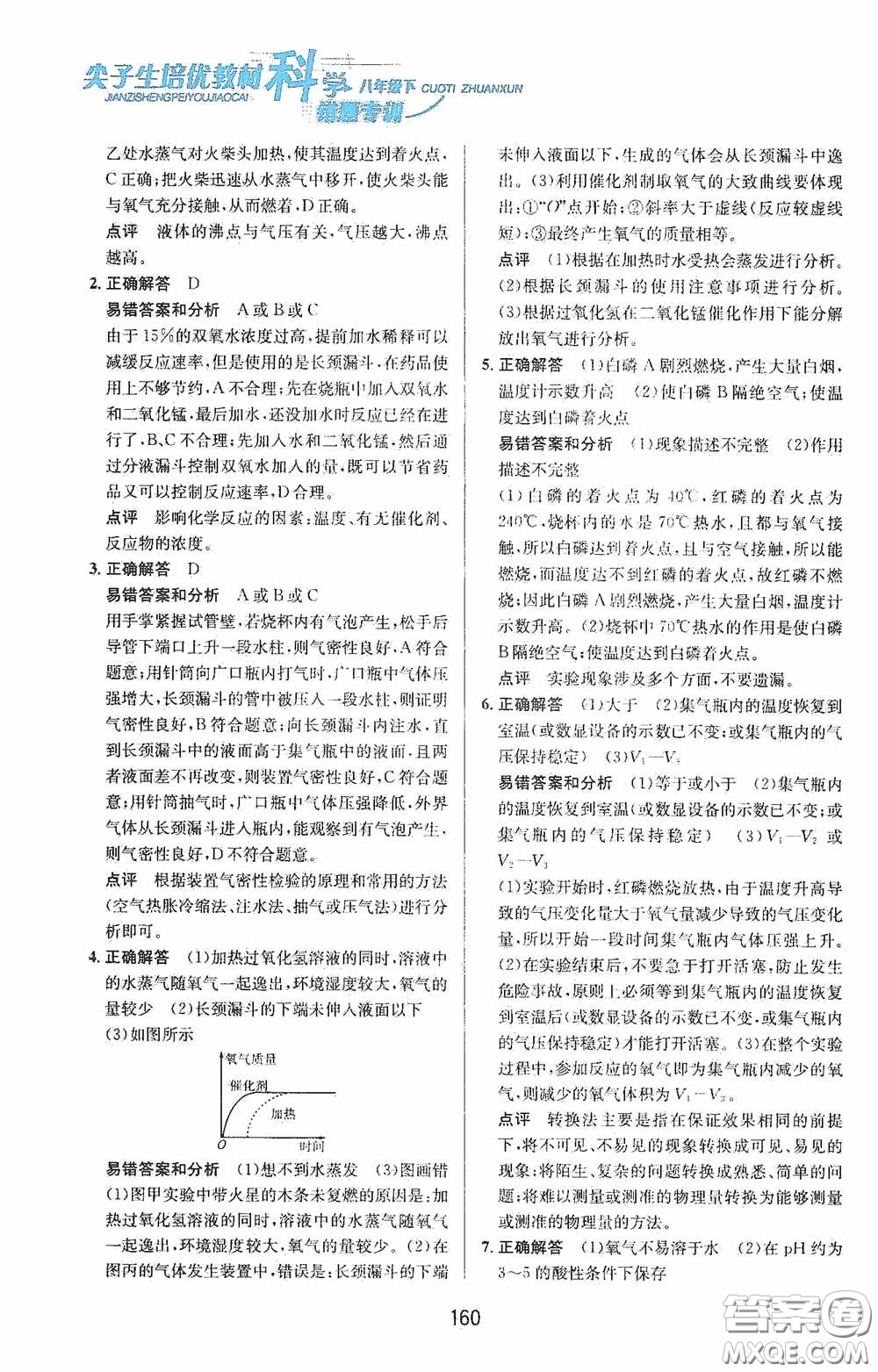 華東師范大學(xué)出版社2020尖子生培優(yōu)教材八年級(jí)科學(xué)下冊(cè)浙教版新編版答案