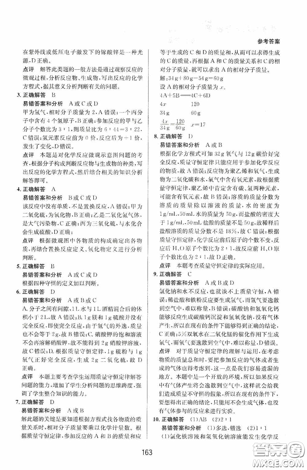 華東師范大學(xué)出版社2020尖子生培優(yōu)教材八年級(jí)科學(xué)下冊(cè)浙教版新編版答案