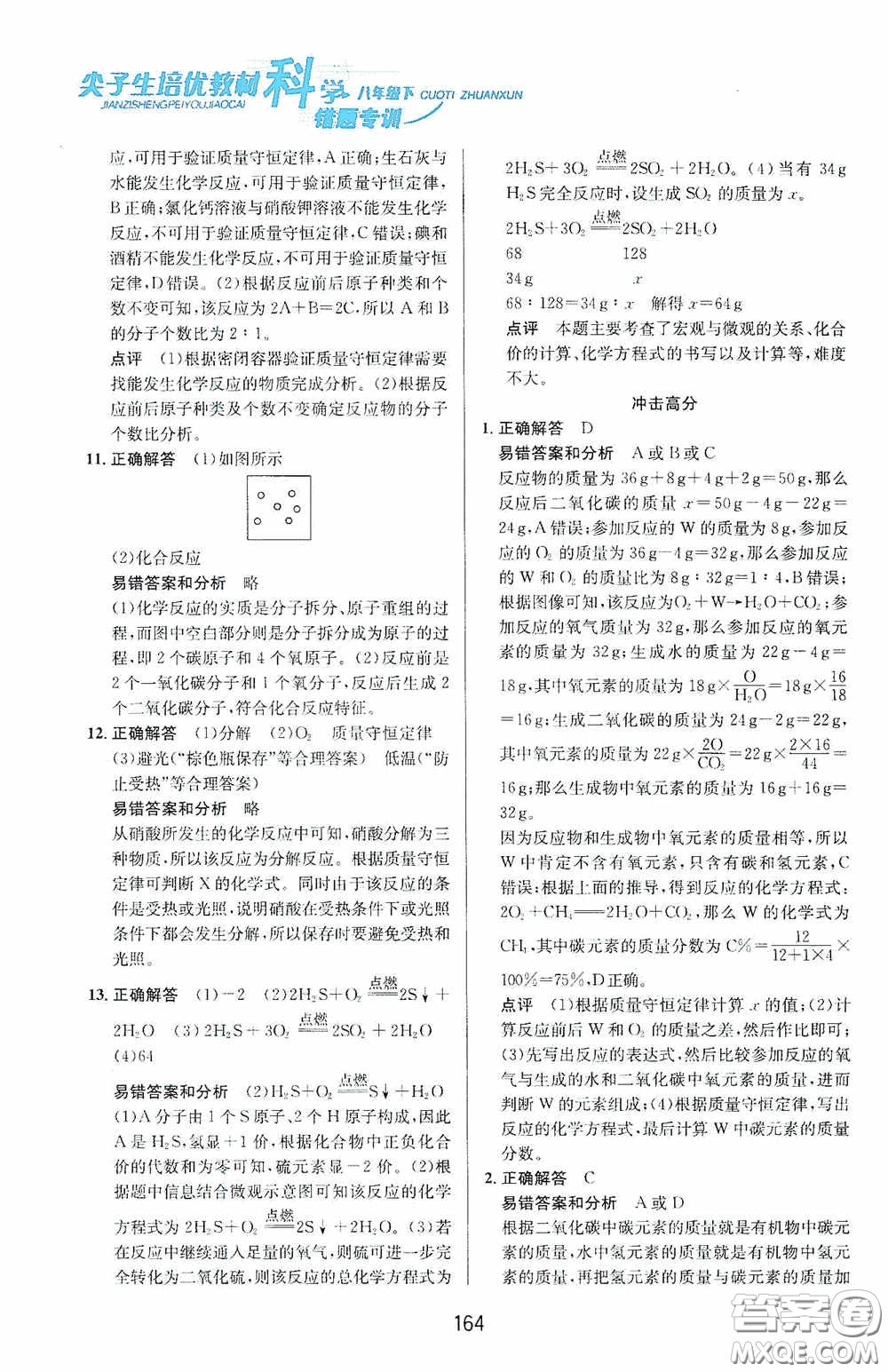 華東師范大學(xué)出版社2020尖子生培優(yōu)教材八年級(jí)科學(xué)下冊(cè)浙教版新編版答案