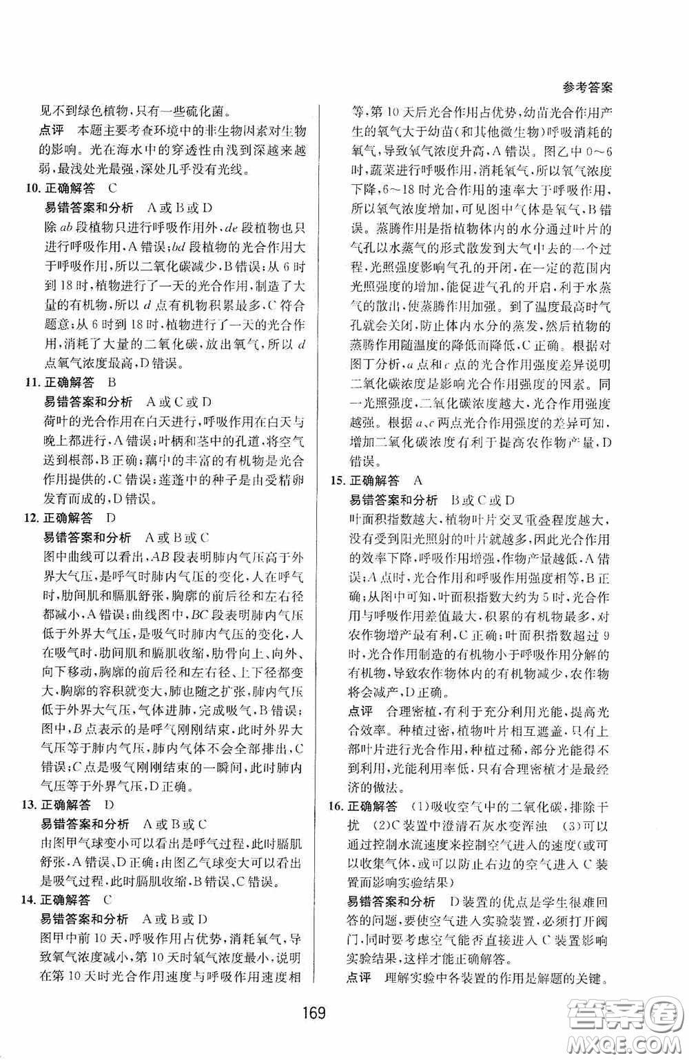 華東師范大學(xué)出版社2020尖子生培優(yōu)教材八年級(jí)科學(xué)下冊(cè)浙教版新編版答案