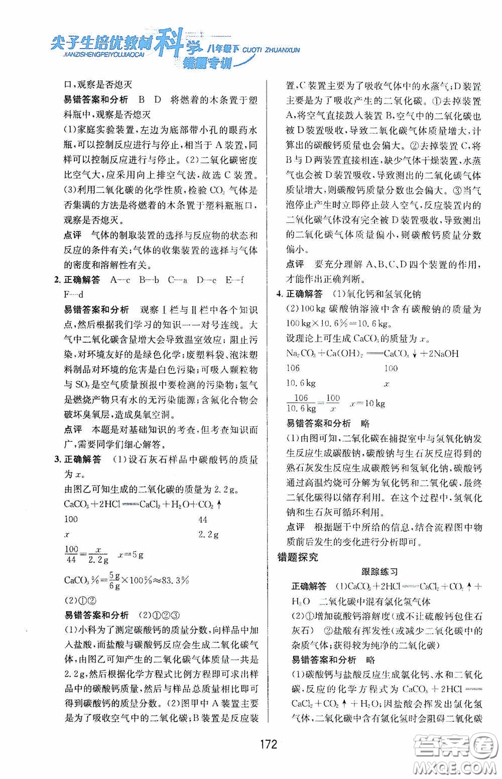 華東師范大學(xué)出版社2020尖子生培優(yōu)教材八年級(jí)科學(xué)下冊(cè)浙教版新編版答案