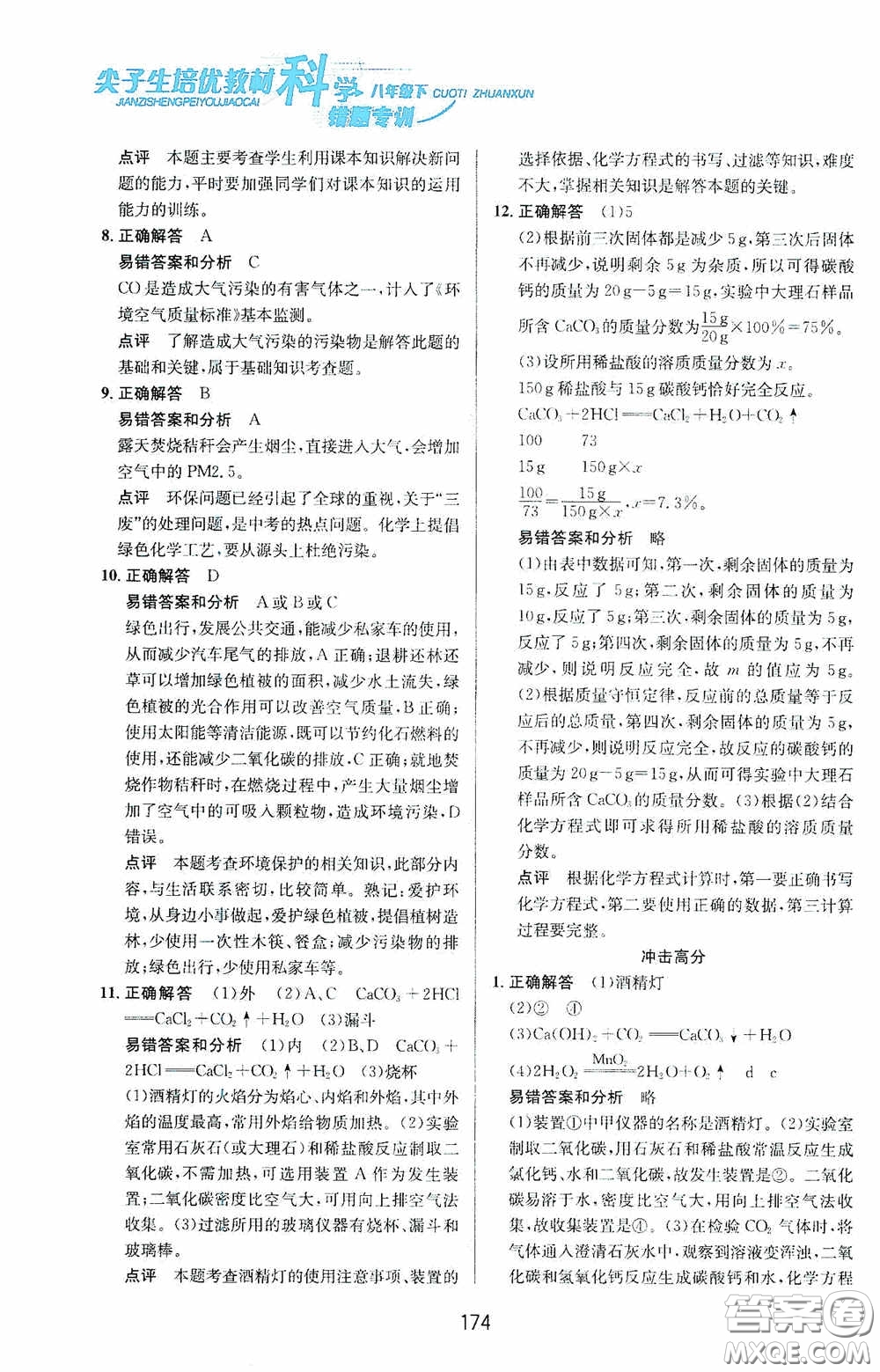 華東師范大學(xué)出版社2020尖子生培優(yōu)教材八年級(jí)科學(xué)下冊(cè)浙教版新編版答案