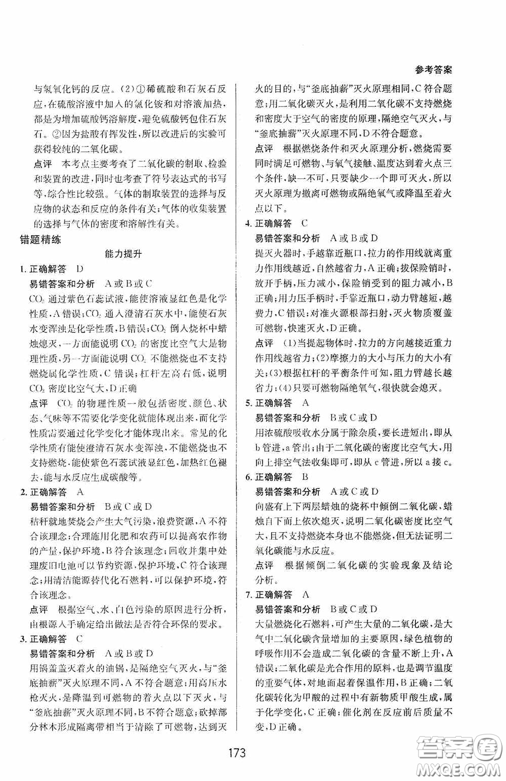 華東師范大學(xué)出版社2020尖子生培優(yōu)教材八年級(jí)科學(xué)下冊(cè)浙教版新編版答案