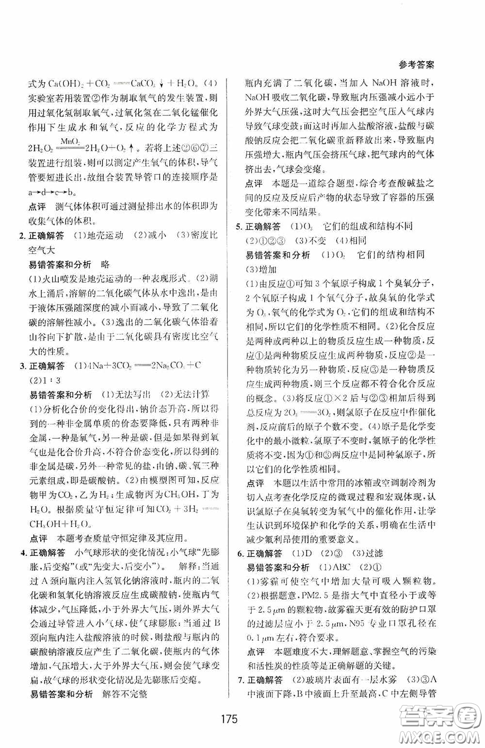 華東師范大學(xué)出版社2020尖子生培優(yōu)教材八年級(jí)科學(xué)下冊(cè)浙教版新編版答案