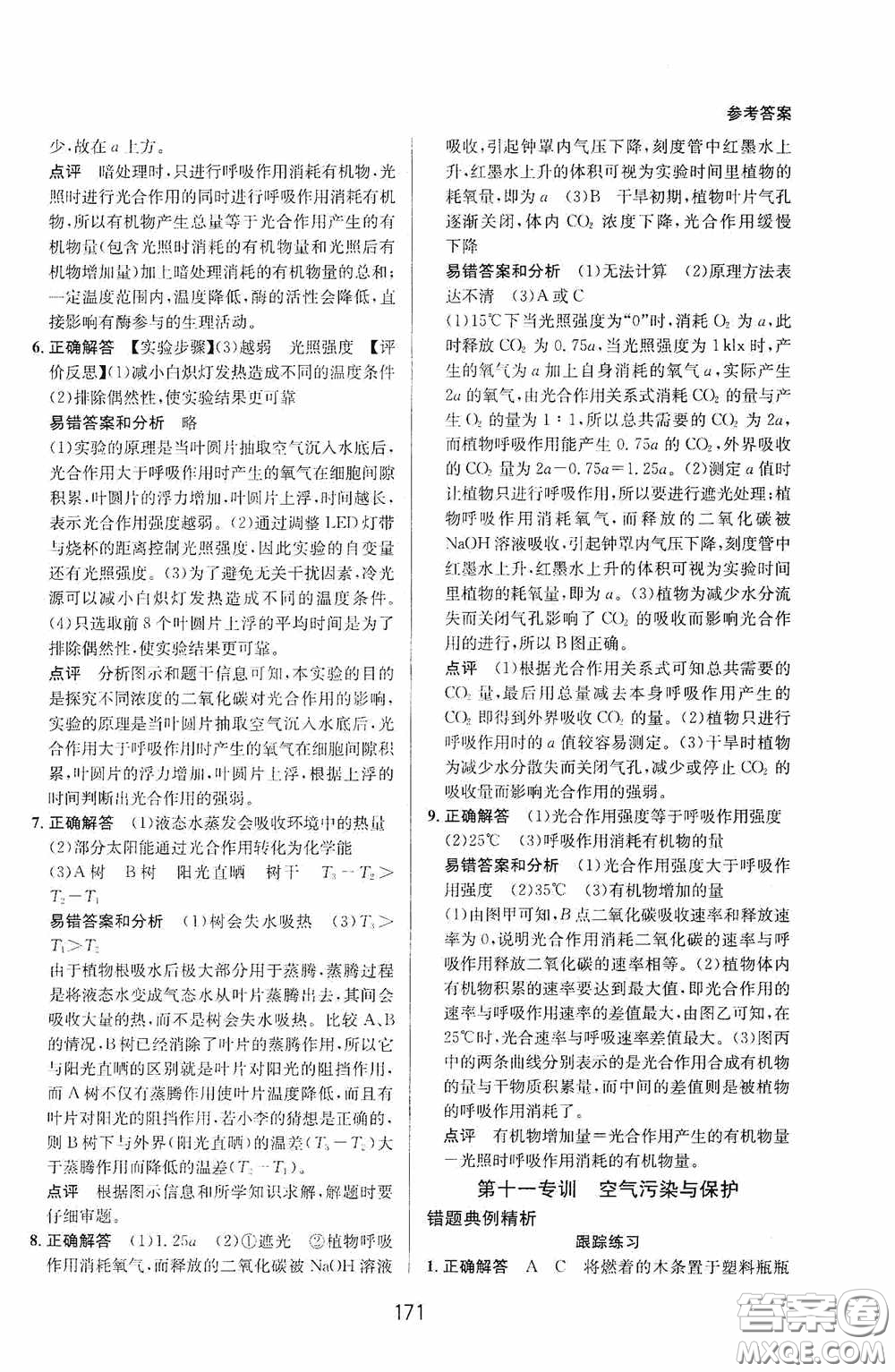 華東師范大學(xué)出版社2020尖子生培優(yōu)教材八年級(jí)科學(xué)下冊(cè)浙教版新編版答案