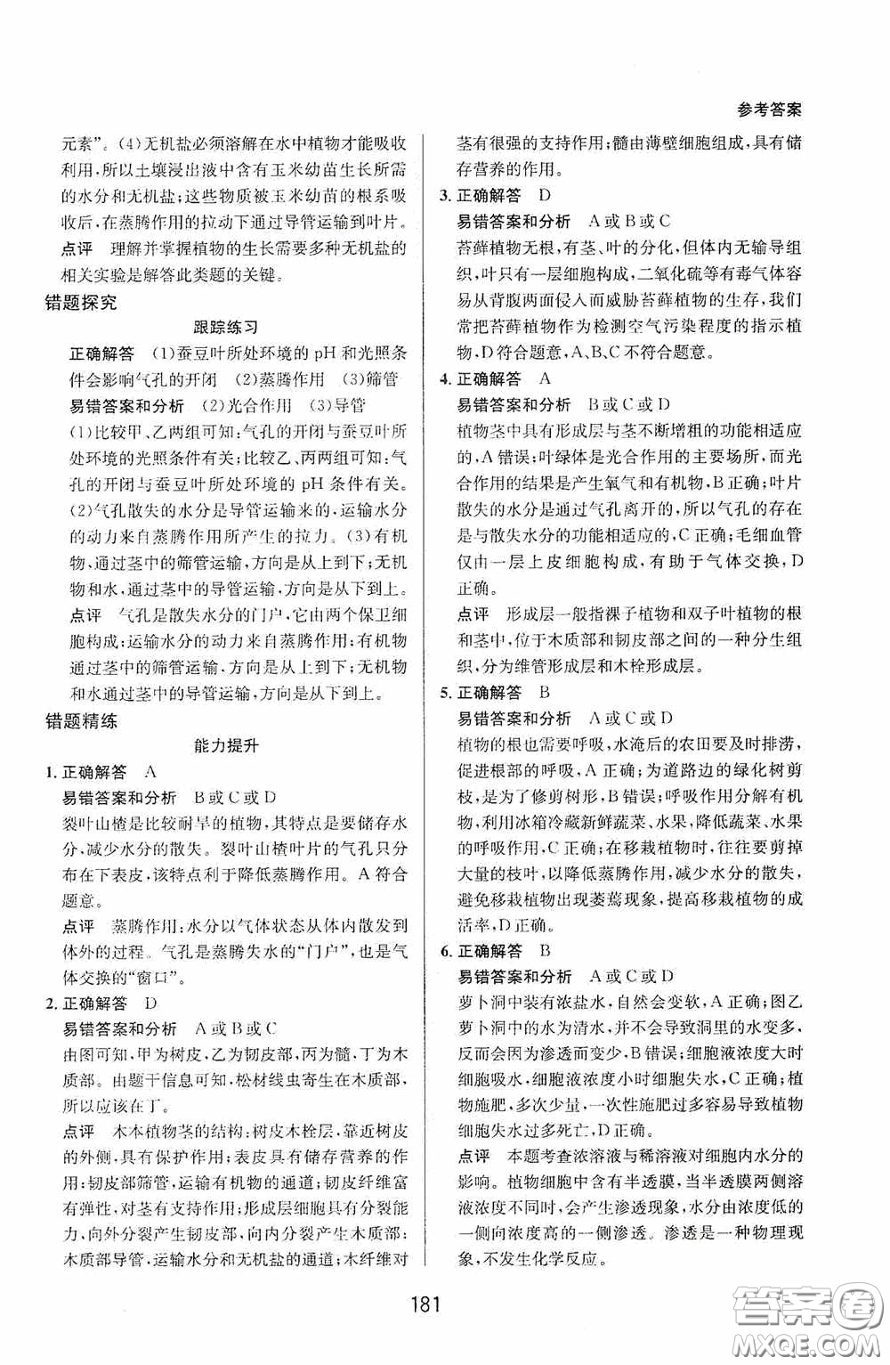 華東師范大學(xué)出版社2020尖子生培優(yōu)教材八年級(jí)科學(xué)下冊(cè)浙教版新編版答案