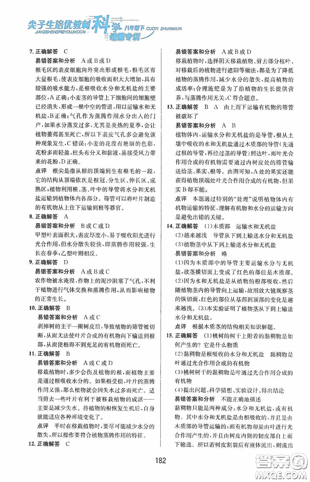 華東師范大學(xué)出版社2020尖子生培優(yōu)教材八年級(jí)科學(xué)下冊(cè)浙教版新編版答案