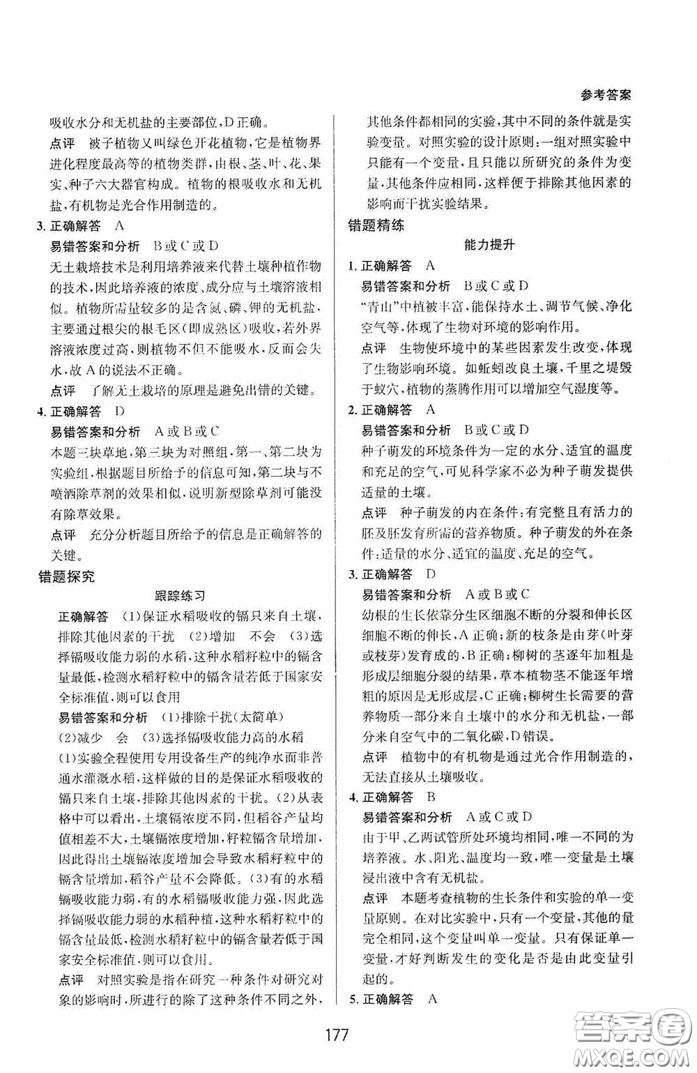 華東師范大學(xué)出版社2020尖子生培優(yōu)教材八年級(jí)科學(xué)下冊(cè)浙教版新編版答案