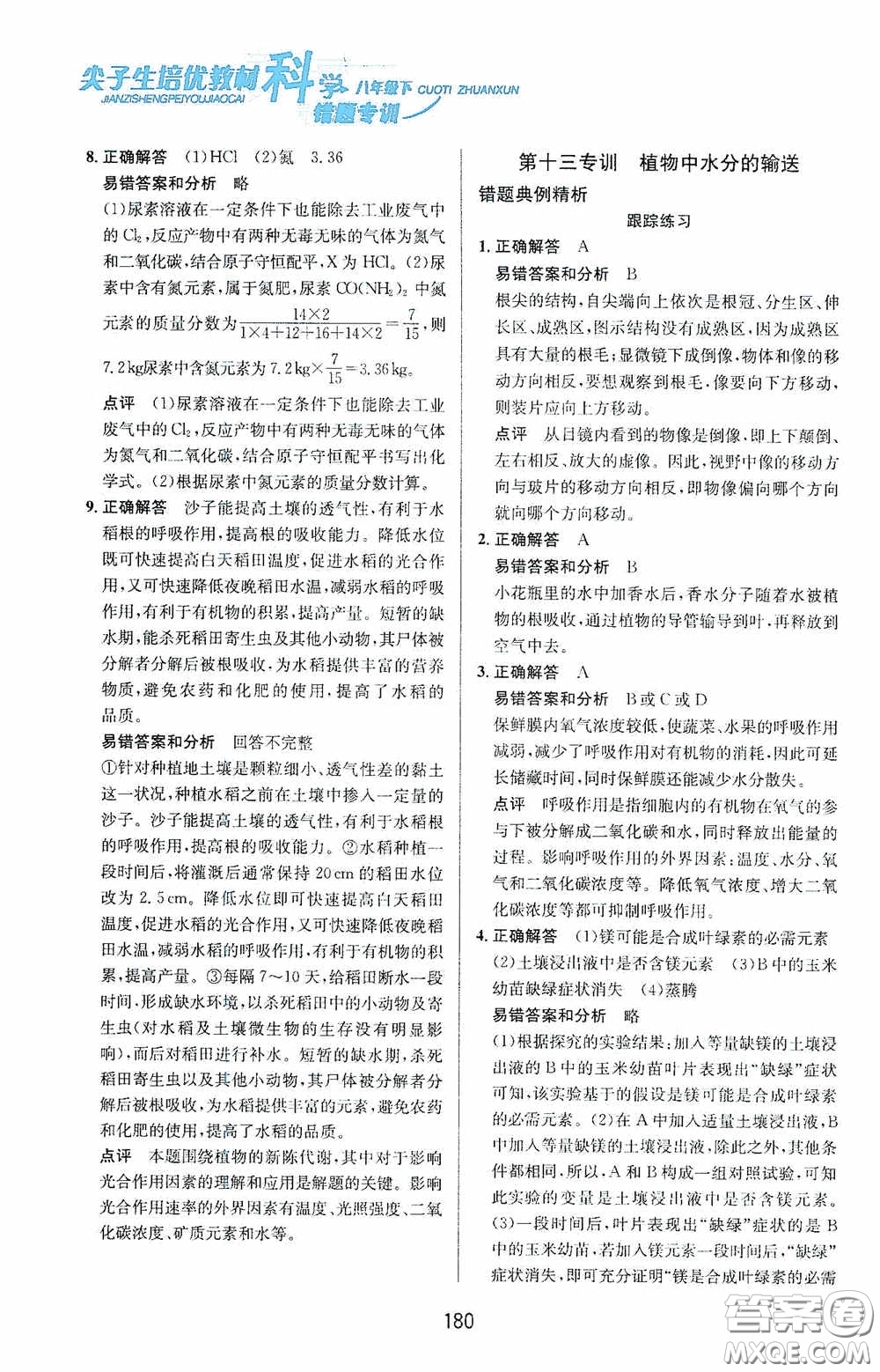 華東師范大學(xué)出版社2020尖子生培優(yōu)教材八年級(jí)科學(xué)下冊(cè)浙教版新編版答案