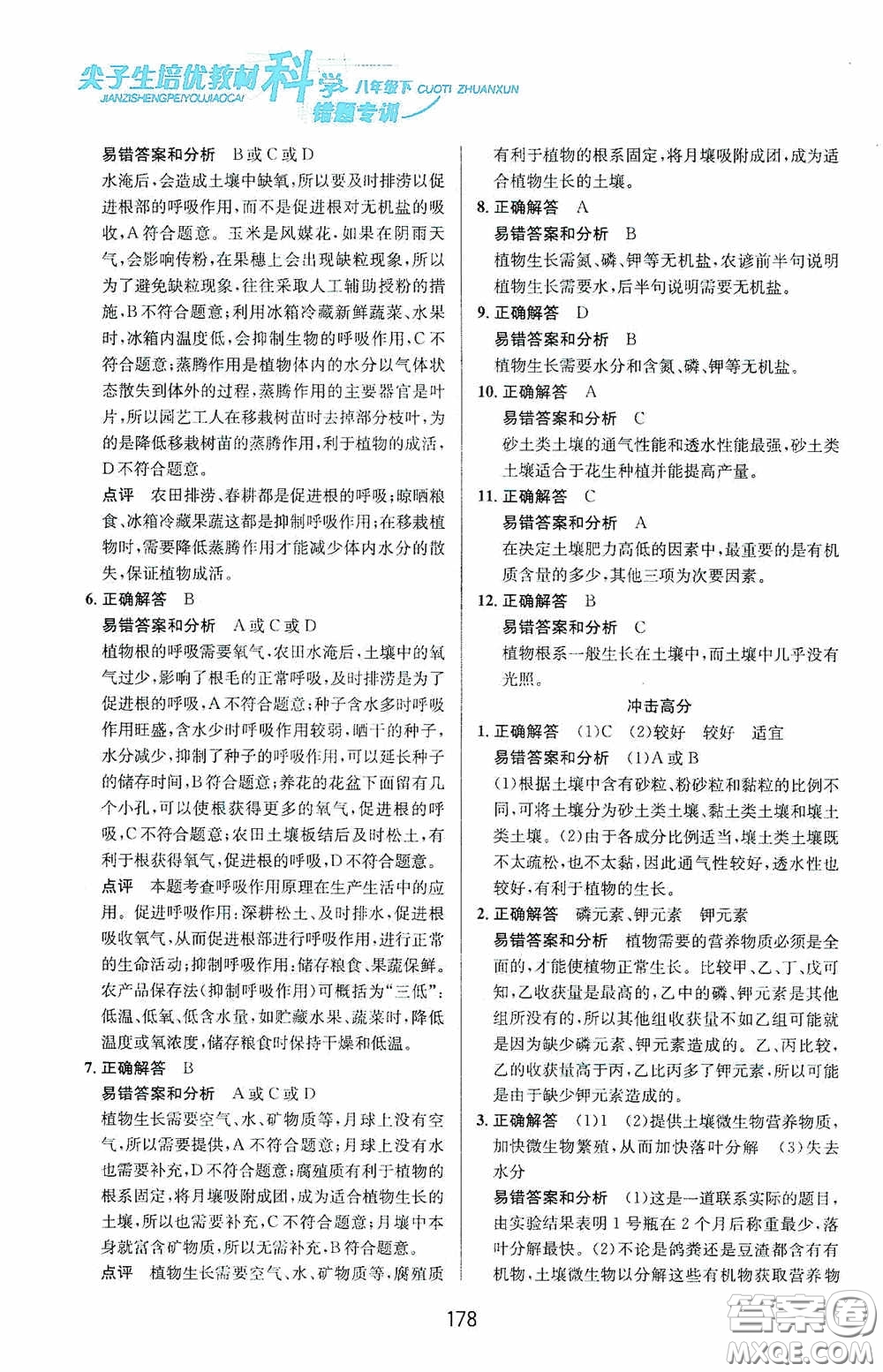 華東師范大學(xué)出版社2020尖子生培優(yōu)教材八年級(jí)科學(xué)下冊(cè)浙教版新編版答案