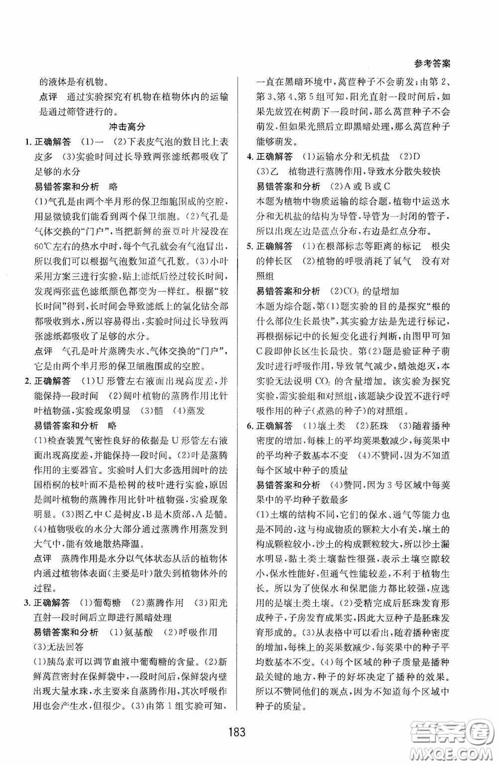 華東師范大學(xué)出版社2020尖子生培優(yōu)教材八年級(jí)科學(xué)下冊(cè)浙教版新編版答案