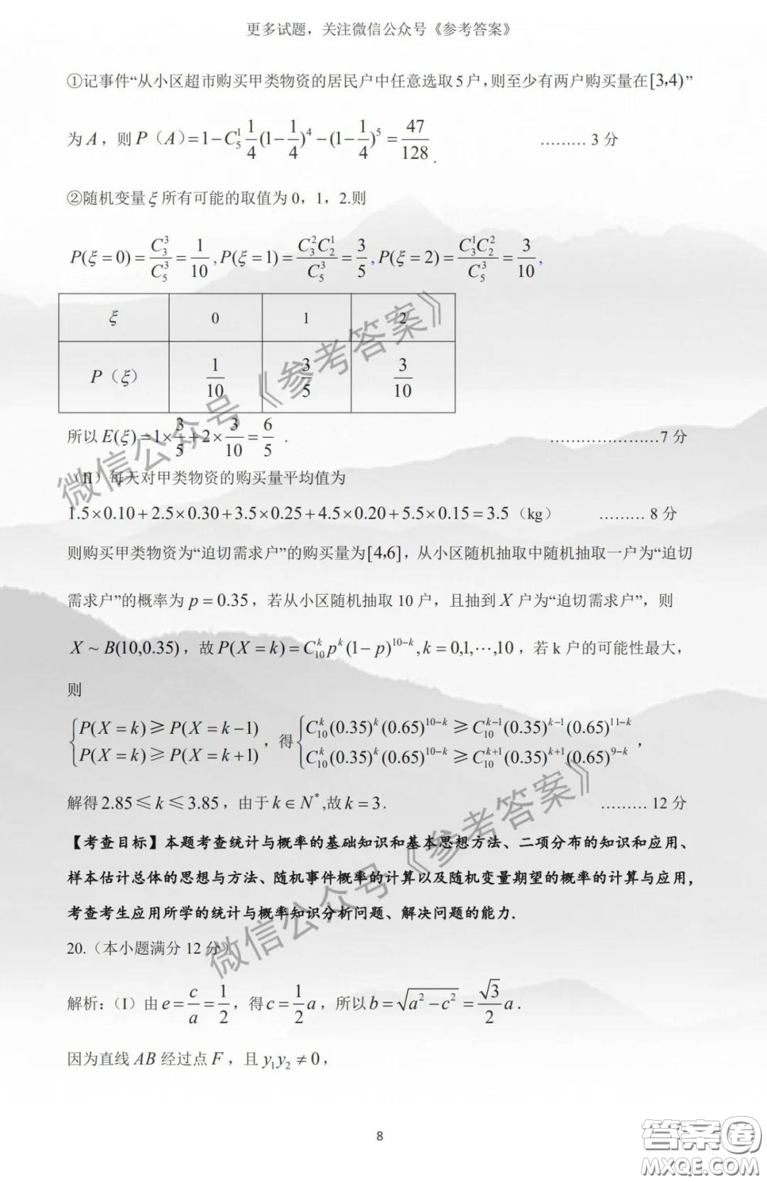 2020年安慶市高三二模理數(shù)答案