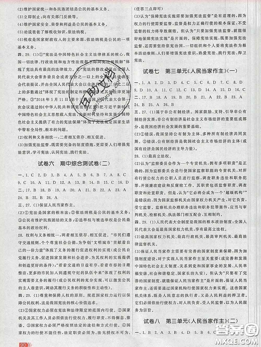2020新版課時(shí)提優(yōu)計(jì)劃作業(yè)本八年級(jí)道德與法治下冊(cè)人教版答案