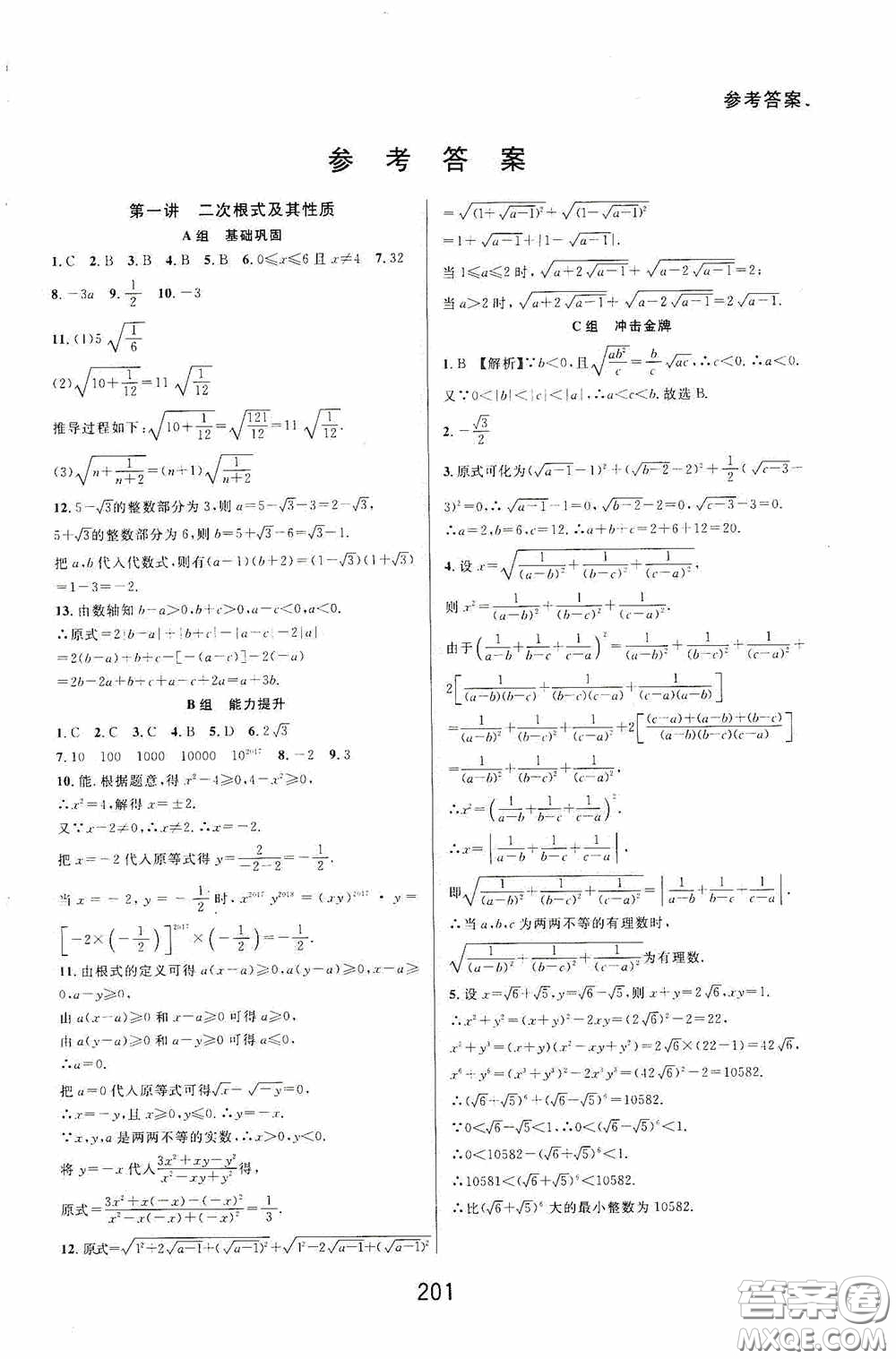 華東師范大學出版社2020尖子生培優(yōu)教材八年級數(shù)學下冊浙教版精編版答案