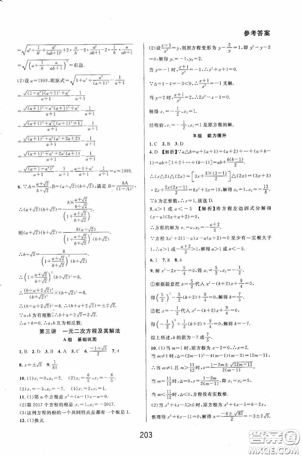華東師范大學出版社2020尖子生培優(yōu)教材八年級數(shù)學下冊浙教版精編版答案