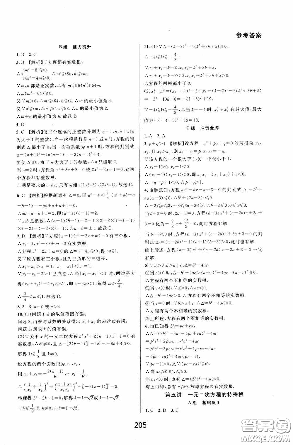 華東師范大學出版社2020尖子生培優(yōu)教材八年級數(shù)學下冊浙教版精編版答案