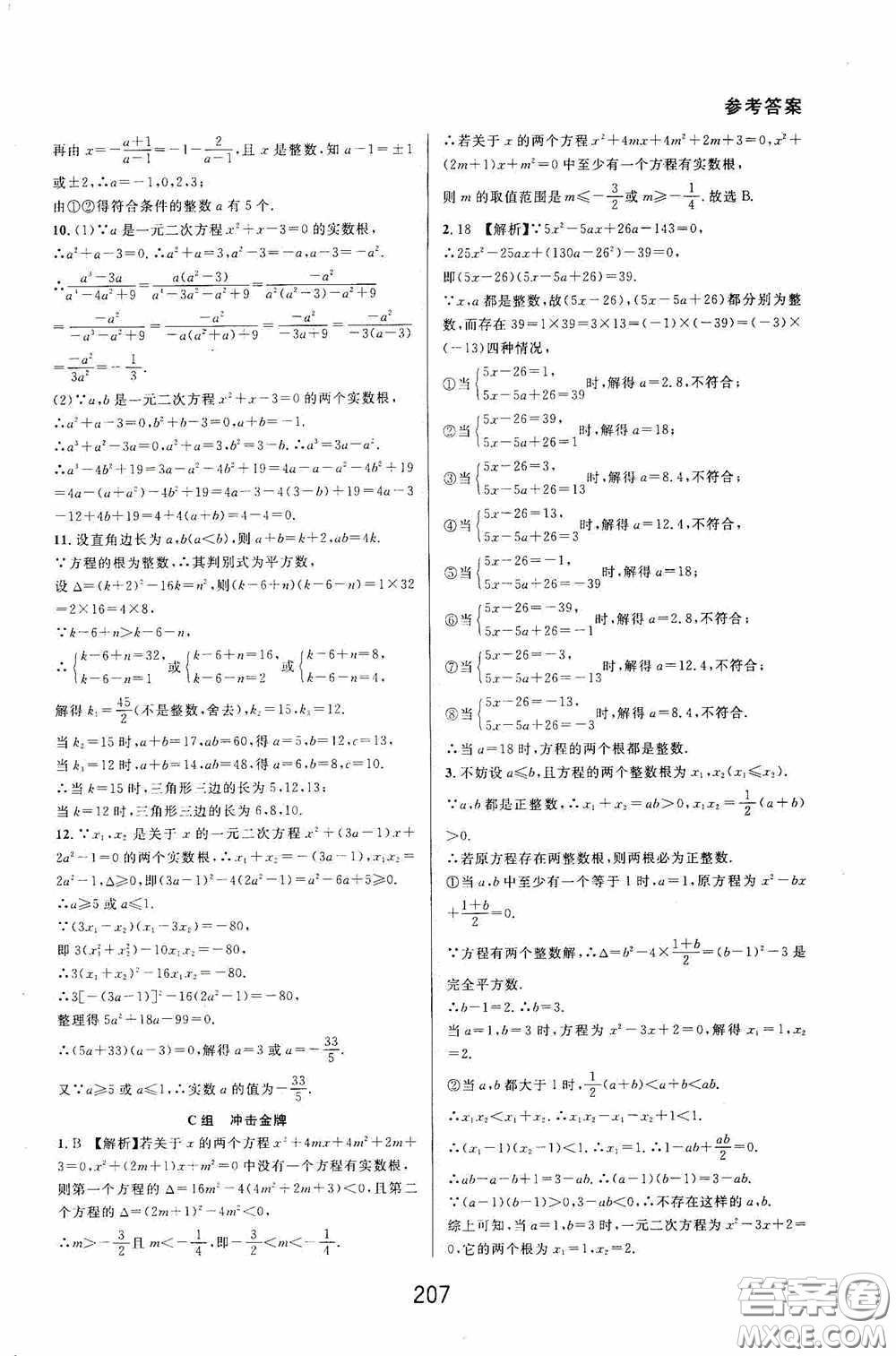 華東師范大學出版社2020尖子生培優(yōu)教材八年級數(shù)學下冊浙教版精編版答案