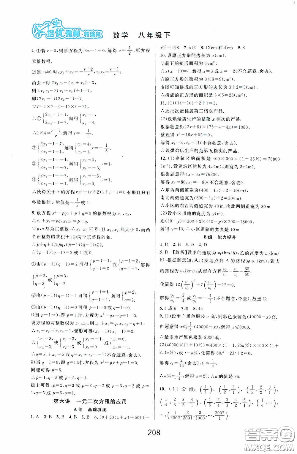 華東師范大學出版社2020尖子生培優(yōu)教材八年級數(shù)學下冊浙教版精編版答案