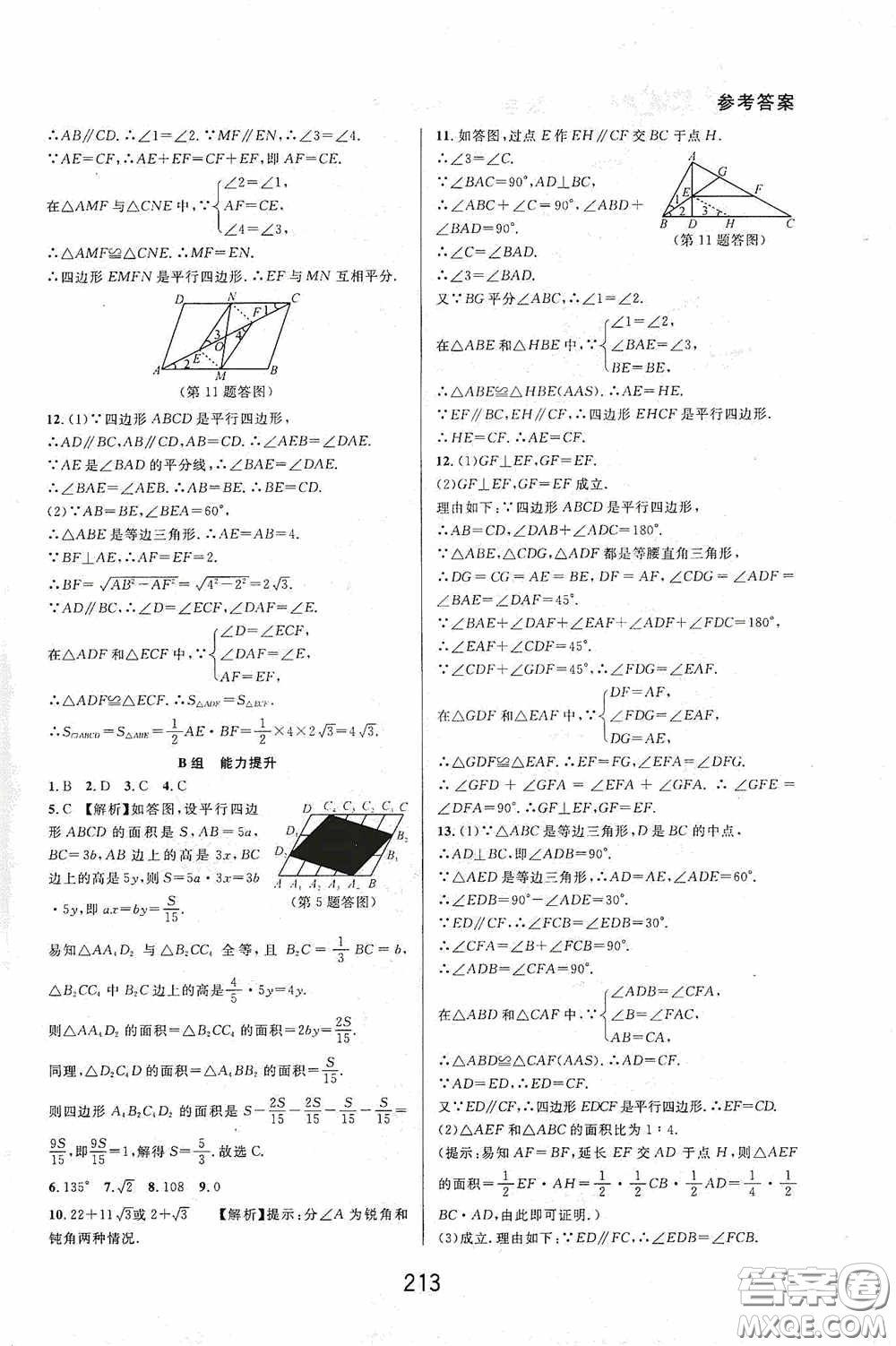 華東師范大學出版社2020尖子生培優(yōu)教材八年級數(shù)學下冊浙教版精編版答案