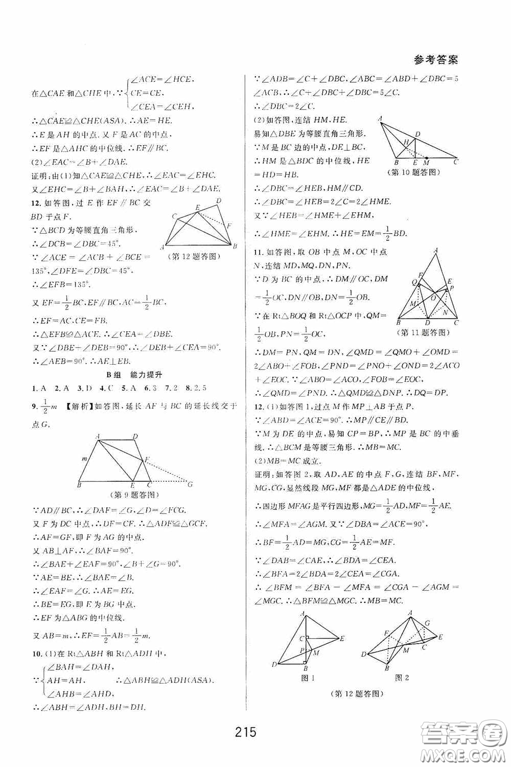 華東師范大學出版社2020尖子生培優(yōu)教材八年級數(shù)學下冊浙教版精編版答案