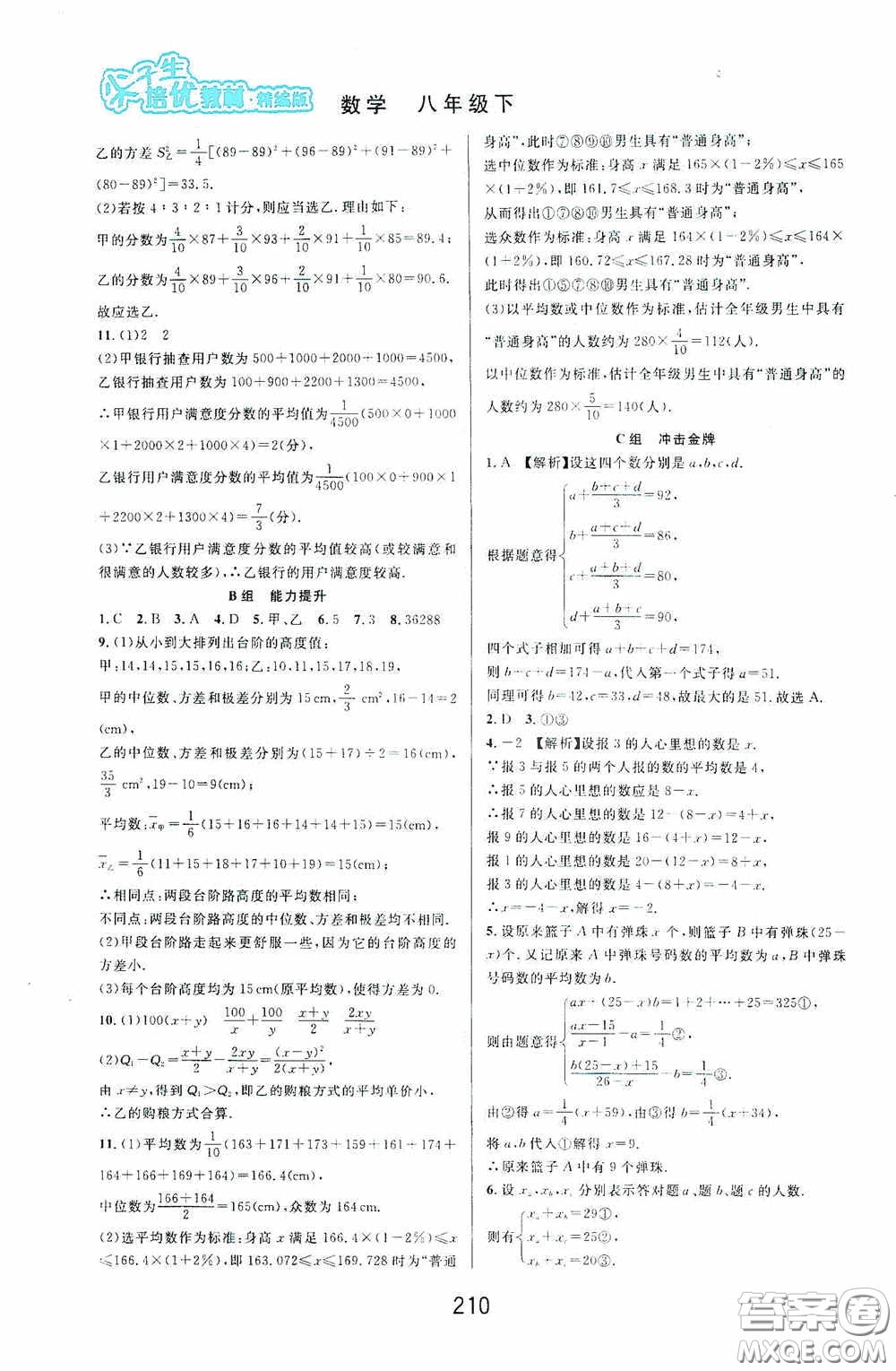華東師范大學出版社2020尖子生培優(yōu)教材八年級數(shù)學下冊浙教版精編版答案