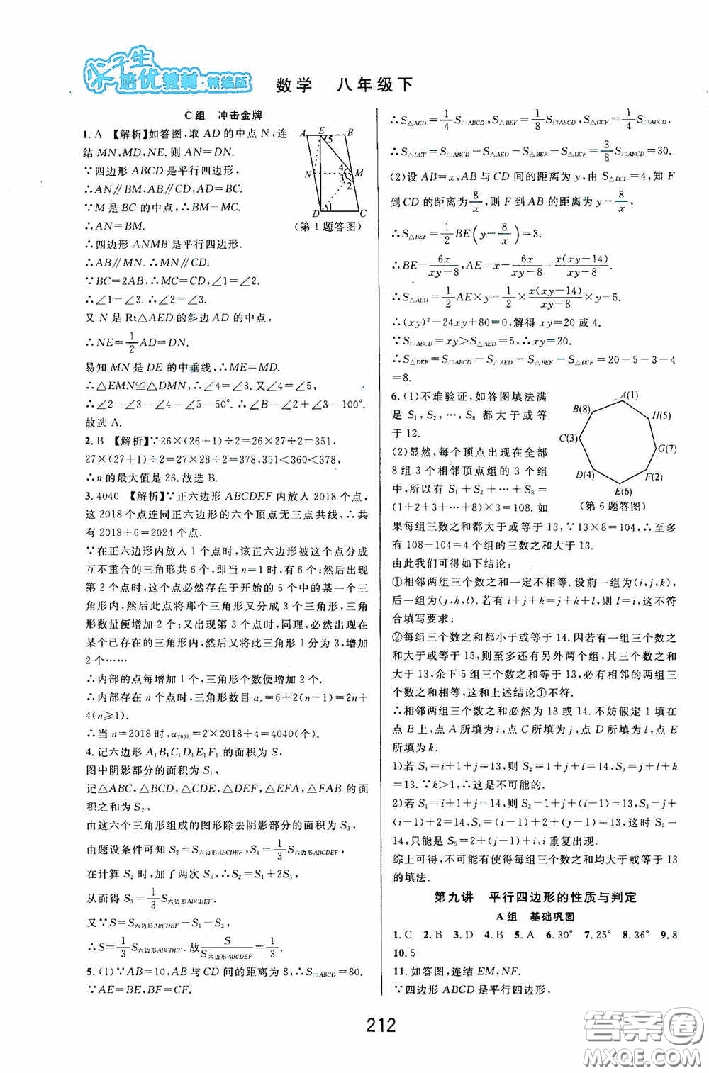 華東師范大學出版社2020尖子生培優(yōu)教材八年級數(shù)學下冊浙教版精編版答案