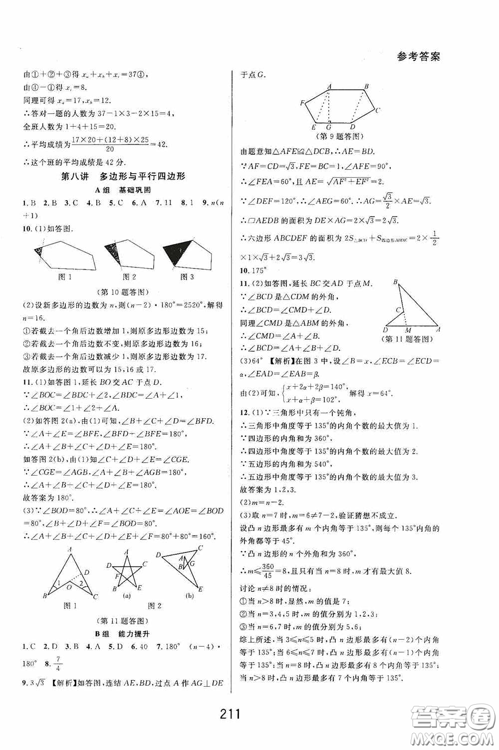華東師范大學出版社2020尖子生培優(yōu)教材八年級數(shù)學下冊浙教版精編版答案