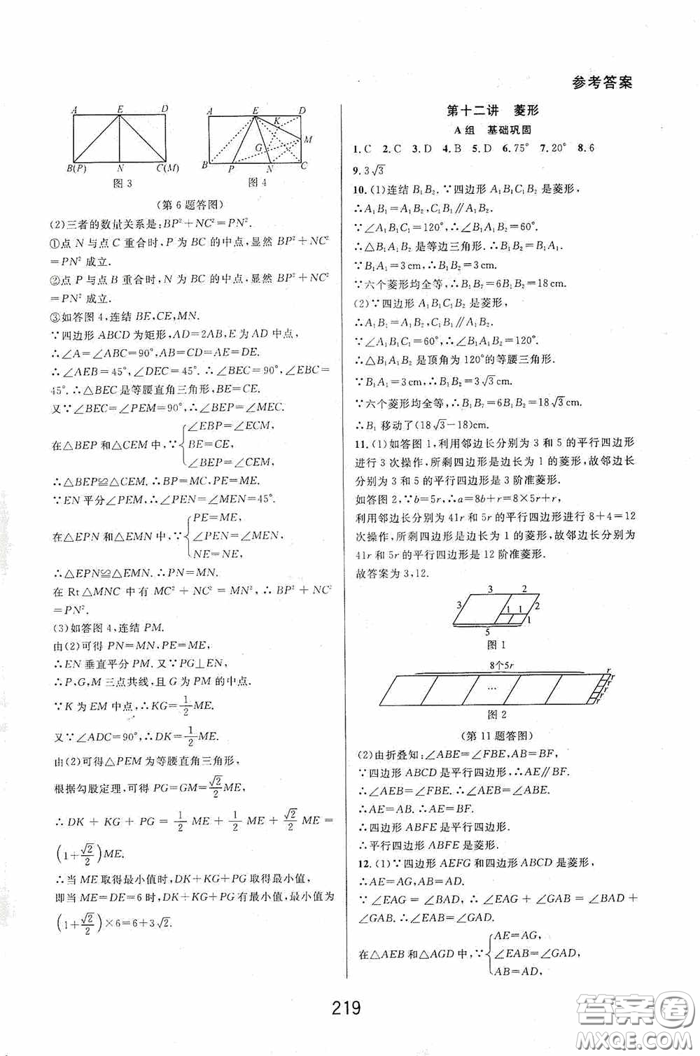 華東師范大學出版社2020尖子生培優(yōu)教材八年級數(shù)學下冊浙教版精編版答案