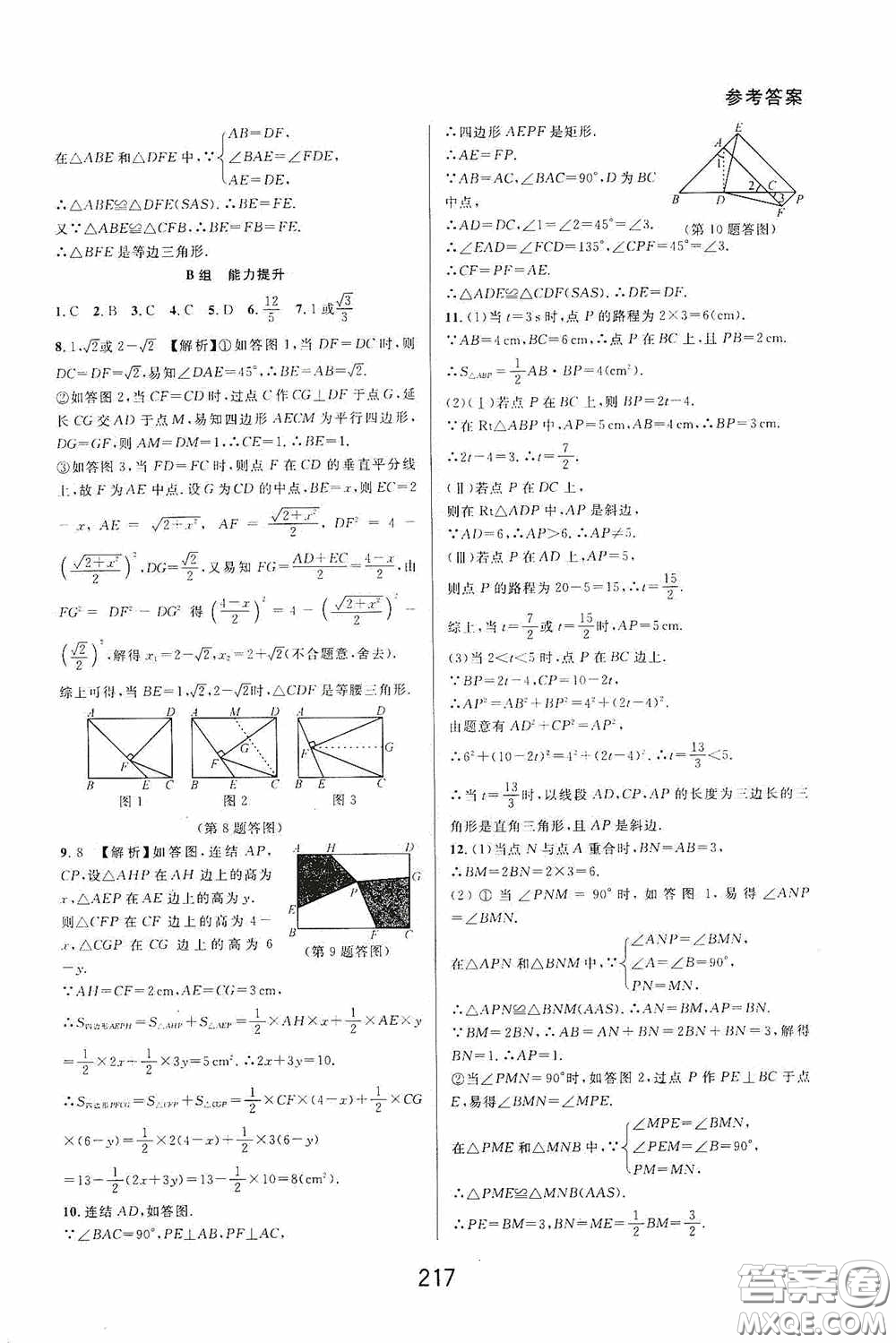 華東師范大學出版社2020尖子生培優(yōu)教材八年級數(shù)學下冊浙教版精編版答案