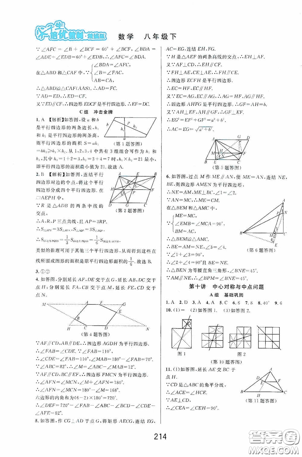 華東師范大學出版社2020尖子生培優(yōu)教材八年級數(shù)學下冊浙教版精編版答案