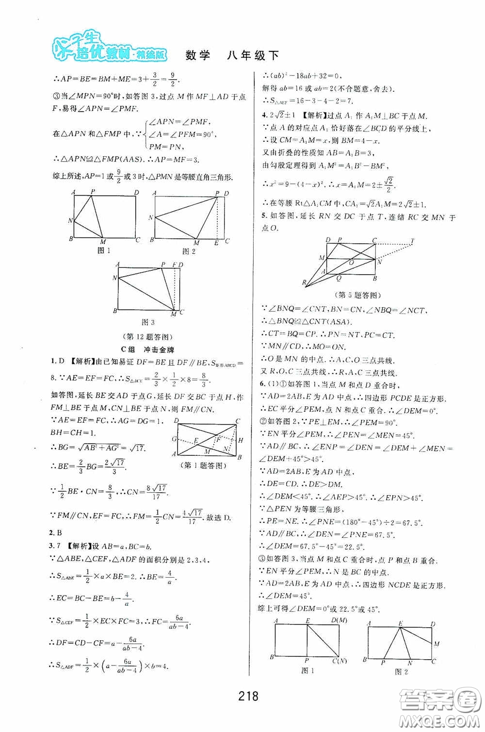 華東師范大學出版社2020尖子生培優(yōu)教材八年級數(shù)學下冊浙教版精編版答案