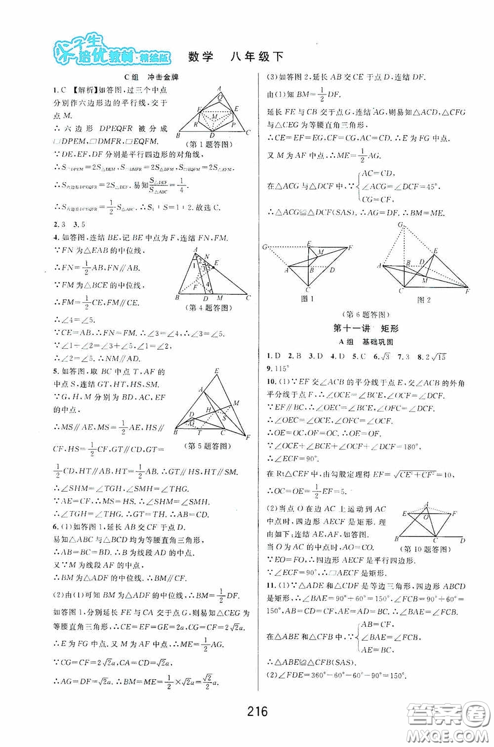 華東師范大學出版社2020尖子生培優(yōu)教材八年級數(shù)學下冊浙教版精編版答案