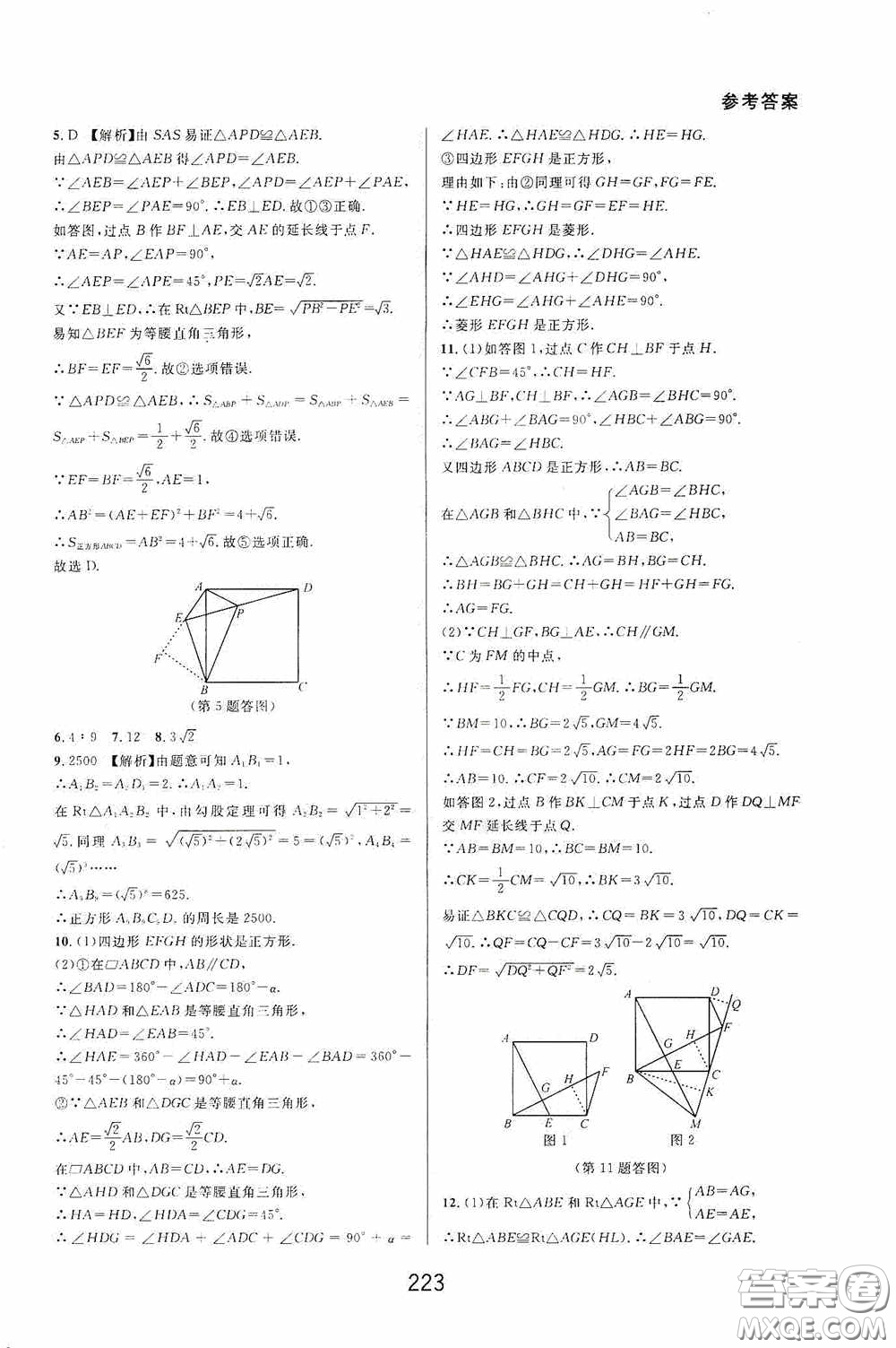 華東師范大學出版社2020尖子生培優(yōu)教材八年級數(shù)學下冊浙教版精編版答案