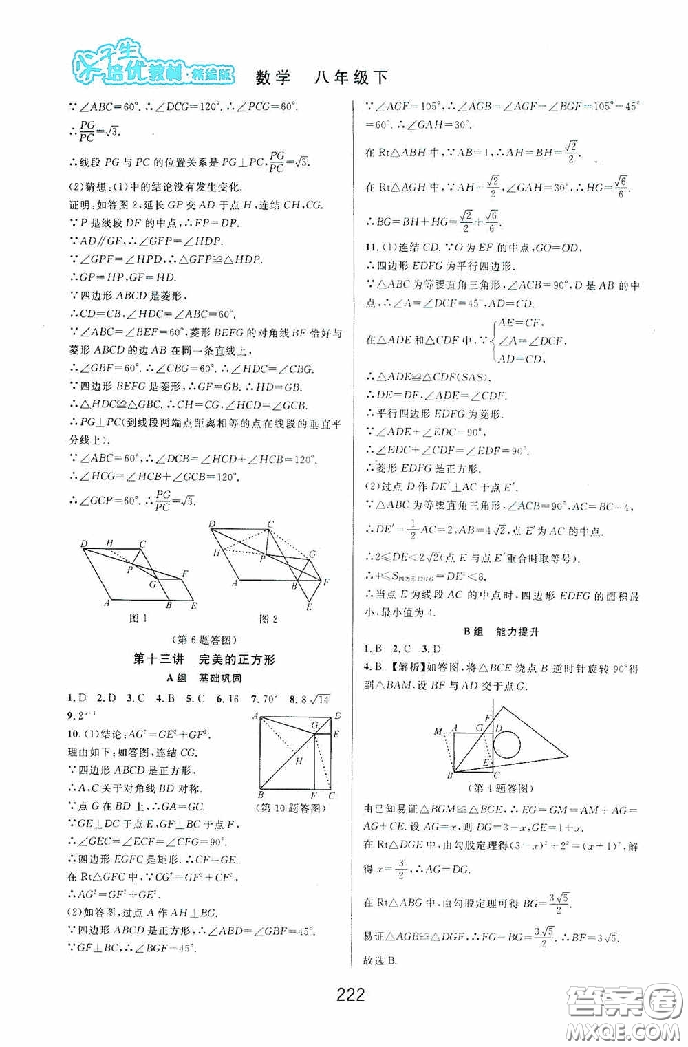 華東師范大學出版社2020尖子生培優(yōu)教材八年級數(shù)學下冊浙教版精編版答案