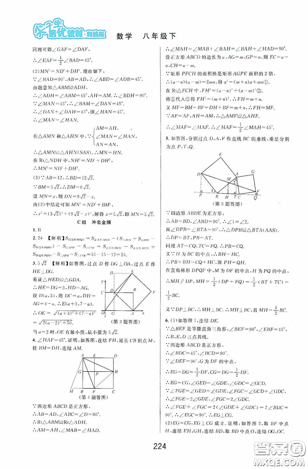華東師范大學出版社2020尖子生培優(yōu)教材八年級數(shù)學下冊浙教版精編版答案