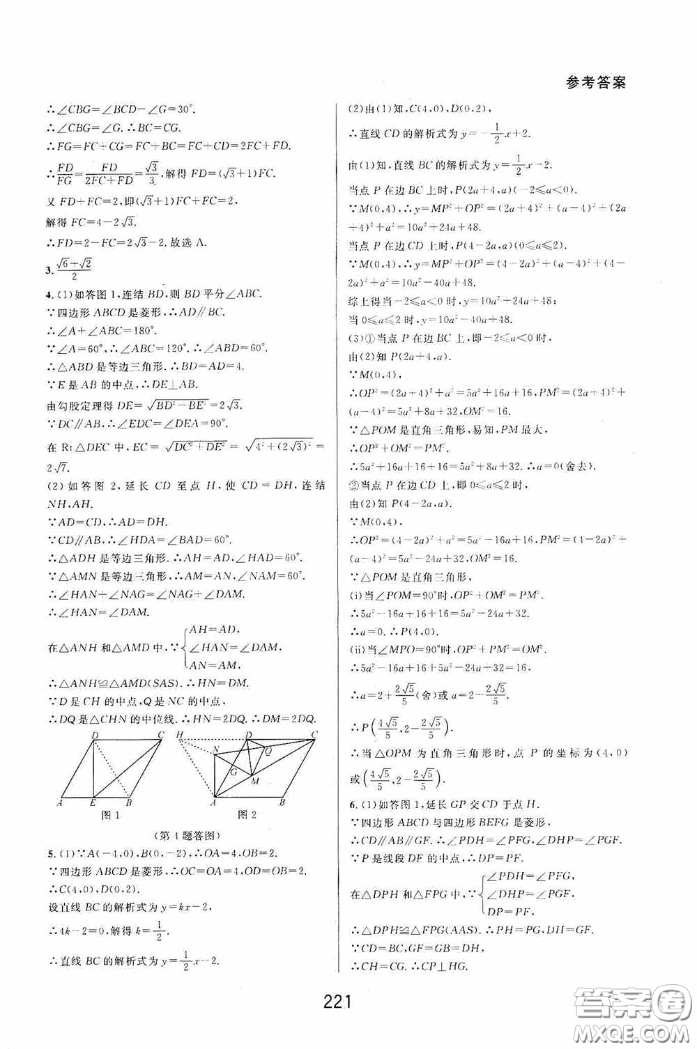 華東師范大學出版社2020尖子生培優(yōu)教材八年級數(shù)學下冊浙教版精編版答案