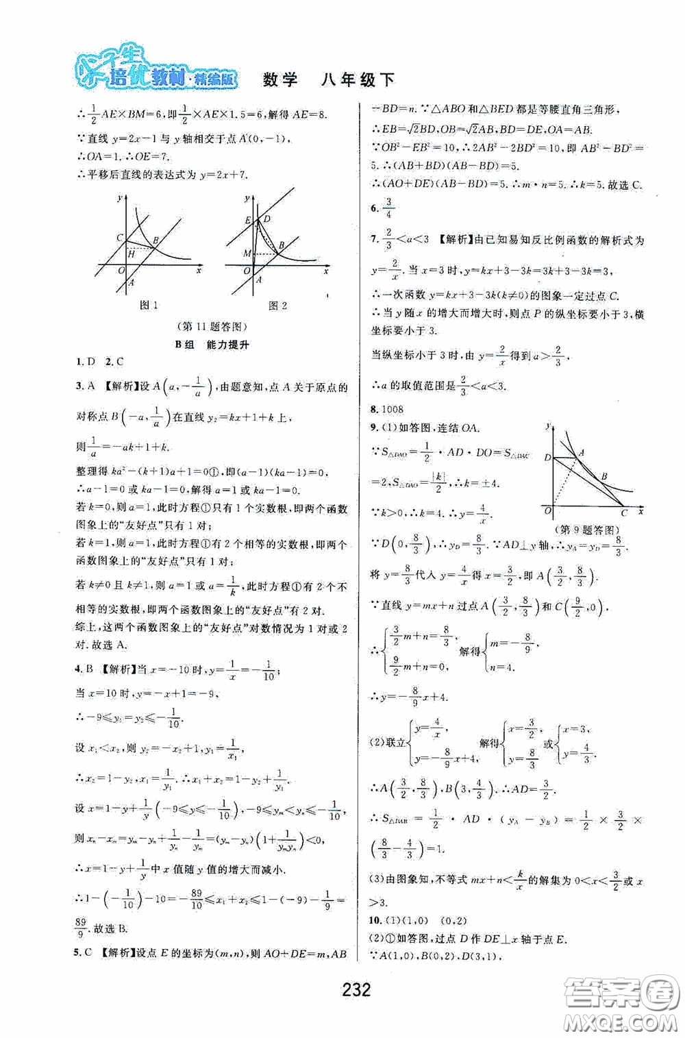 華東師范大學出版社2020尖子生培優(yōu)教材八年級數(shù)學下冊浙教版精編版答案