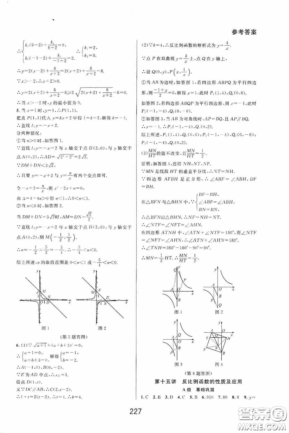 華東師范大學出版社2020尖子生培優(yōu)教材八年級數(shù)學下冊浙教版精編版答案