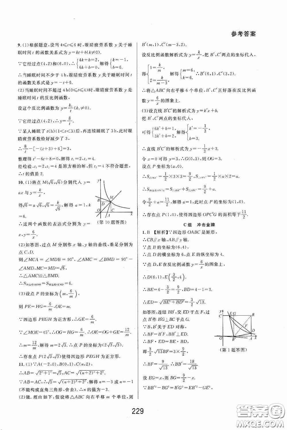 華東師范大學出版社2020尖子生培優(yōu)教材八年級數(shù)學下冊浙教版精編版答案