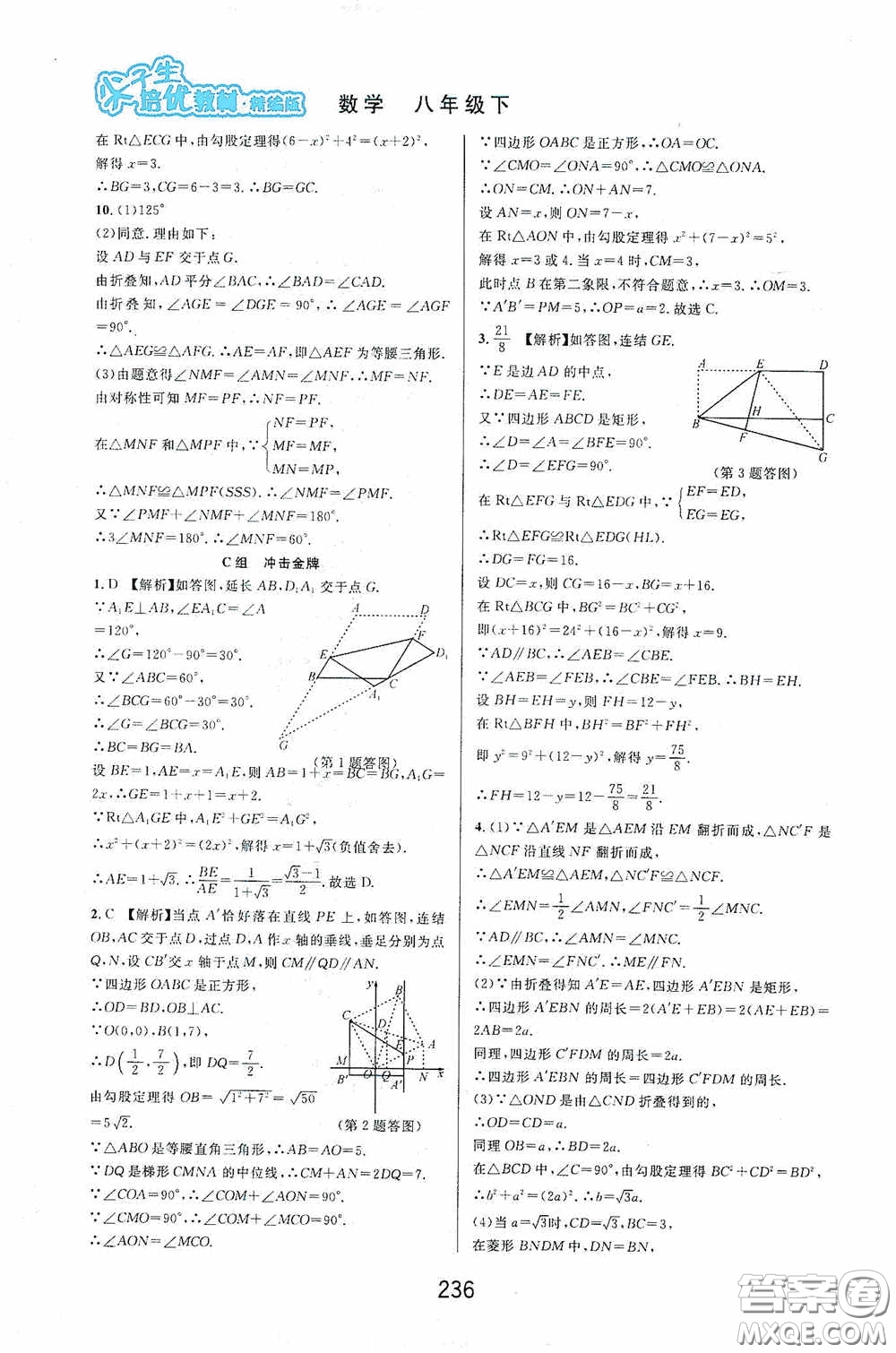 華東師范大學出版社2020尖子生培優(yōu)教材八年級數(shù)學下冊浙教版精編版答案