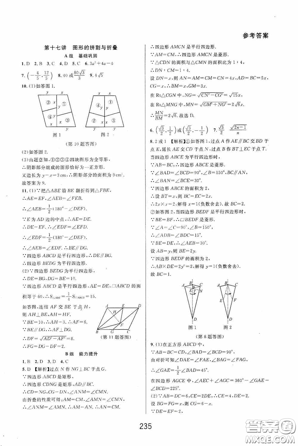 華東師范大學出版社2020尖子生培優(yōu)教材八年級數(shù)學下冊浙教版精編版答案