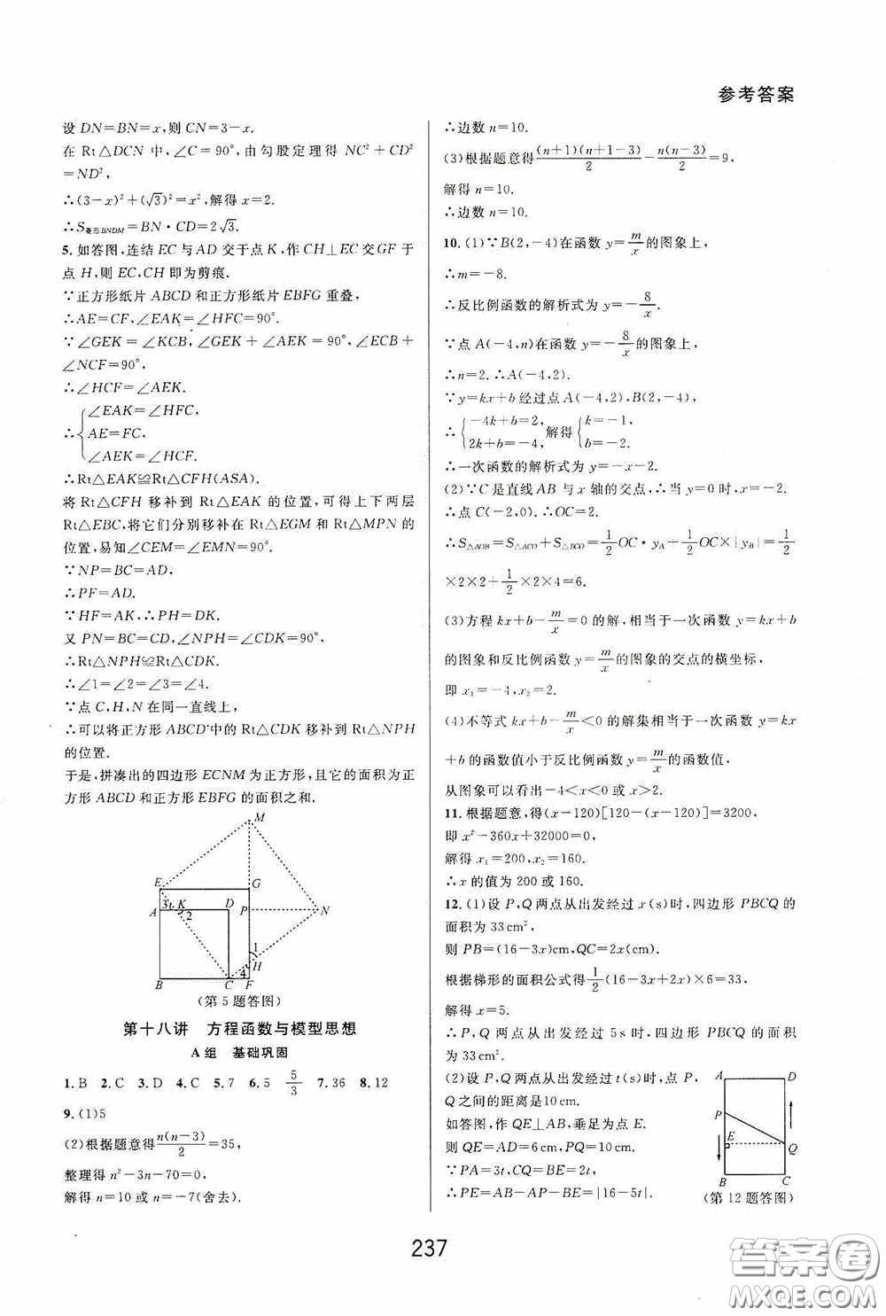 華東師范大學出版社2020尖子生培優(yōu)教材八年級數(shù)學下冊浙教版精編版答案