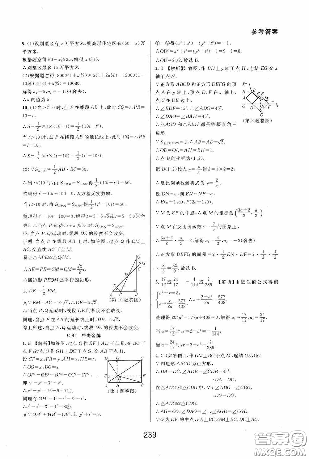 華東師范大學出版社2020尖子生培優(yōu)教材八年級數(shù)學下冊浙教版精編版答案