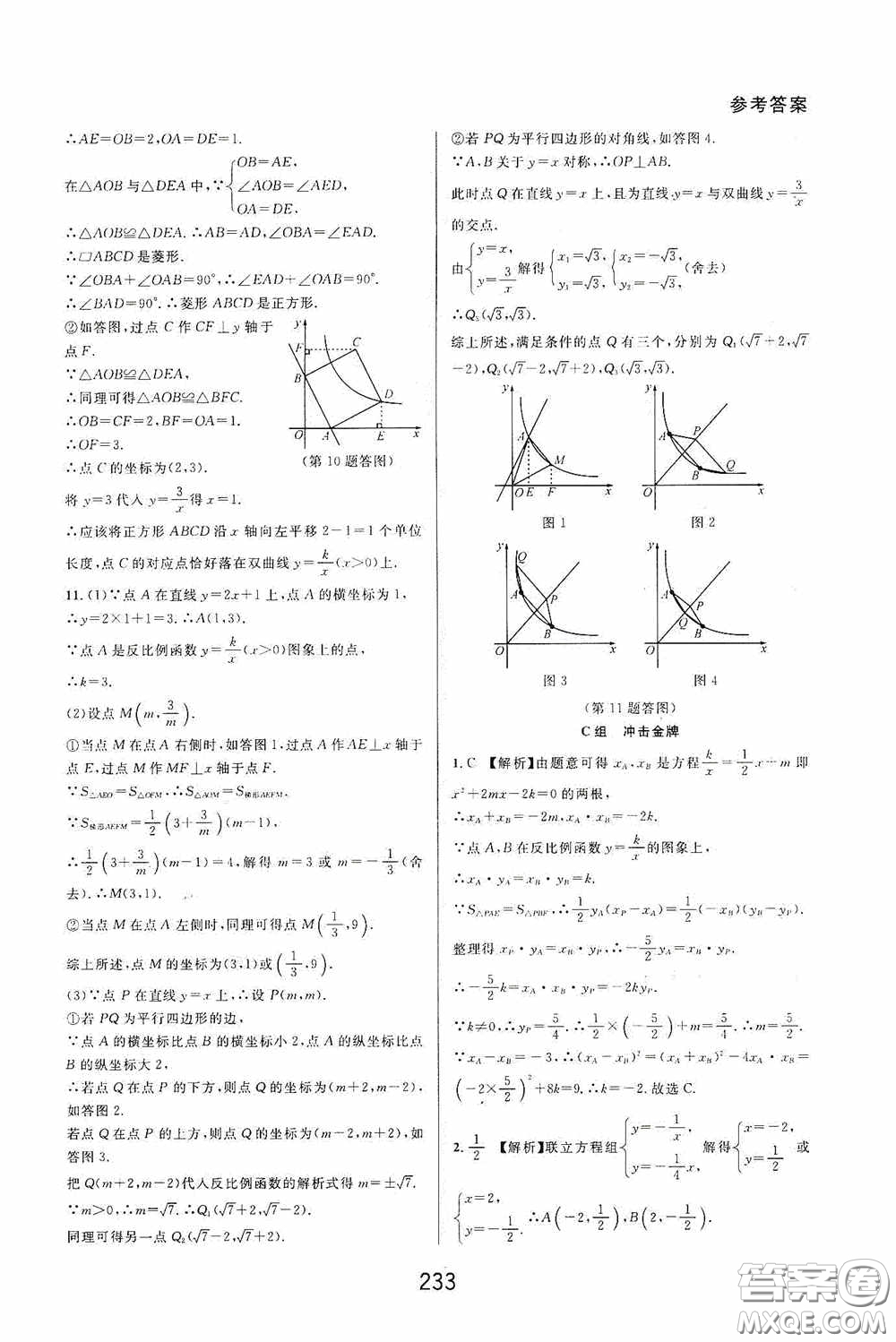 華東師范大學出版社2020尖子生培優(yōu)教材八年級數(shù)學下冊浙教版精編版答案