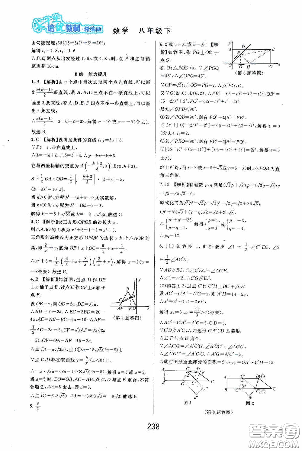 華東師范大學出版社2020尖子生培優(yōu)教材八年級數(shù)學下冊浙教版精編版答案