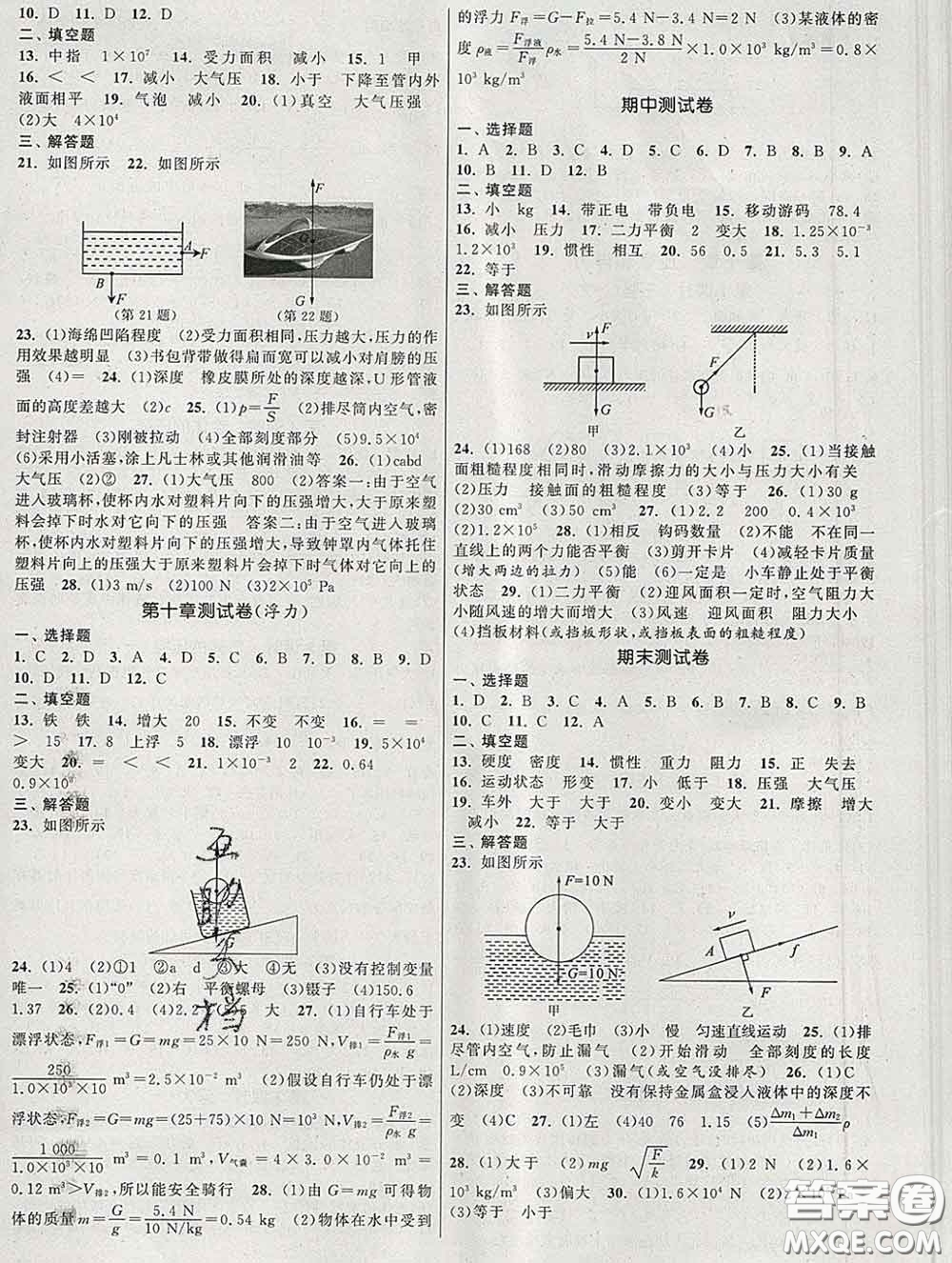 2020新版課時提優(yōu)計劃作業(yè)本八年級物理下冊蘇科版答案