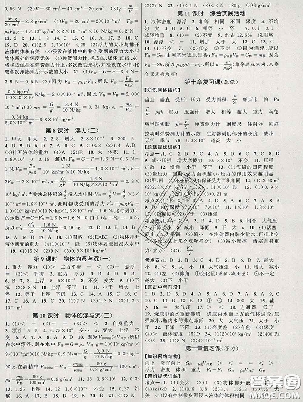 2020新版課時提優(yōu)計劃作業(yè)本八年級物理下冊蘇科版答案