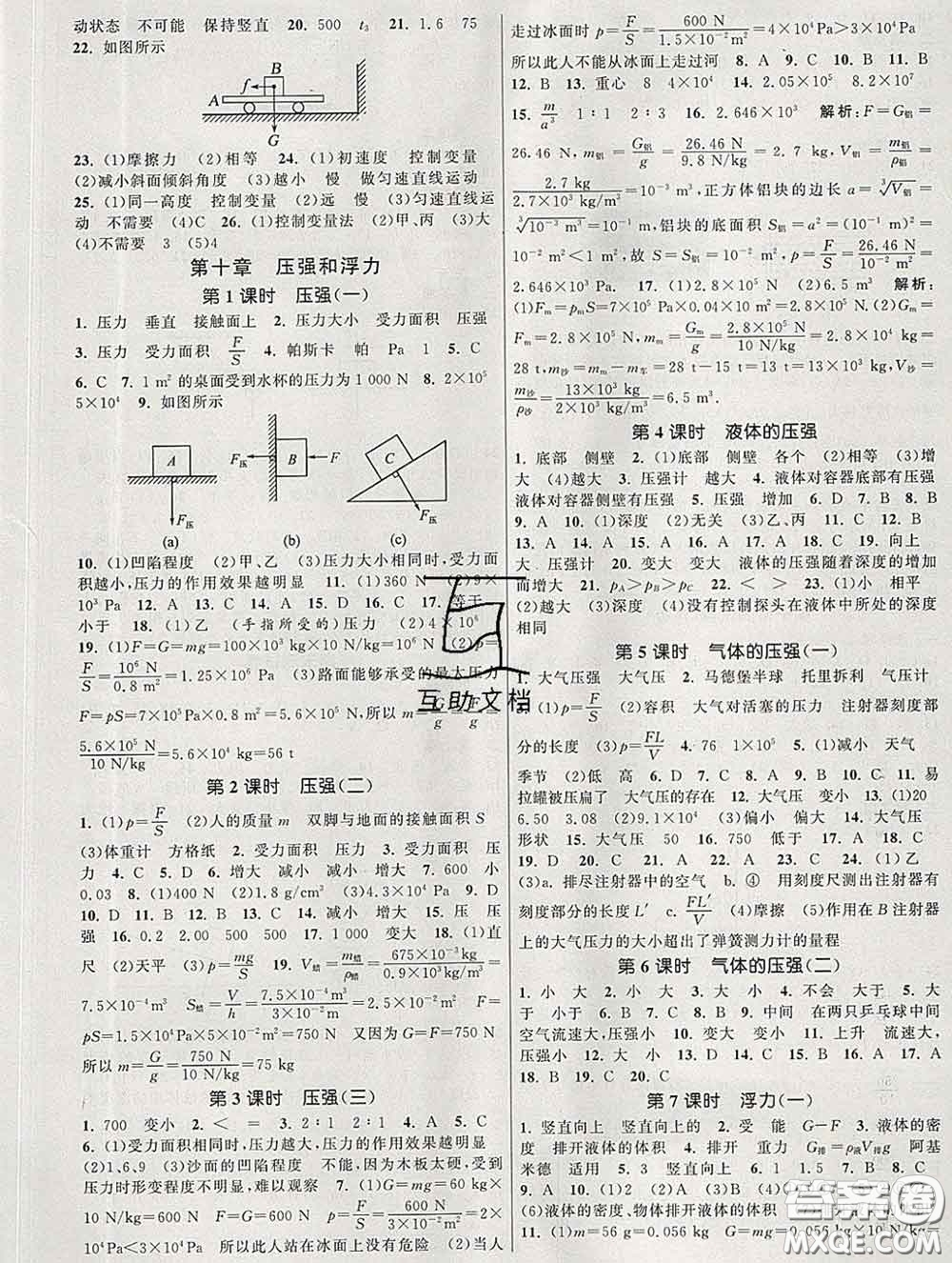 2020新版課時提優(yōu)計劃作業(yè)本八年級物理下冊蘇科版答案