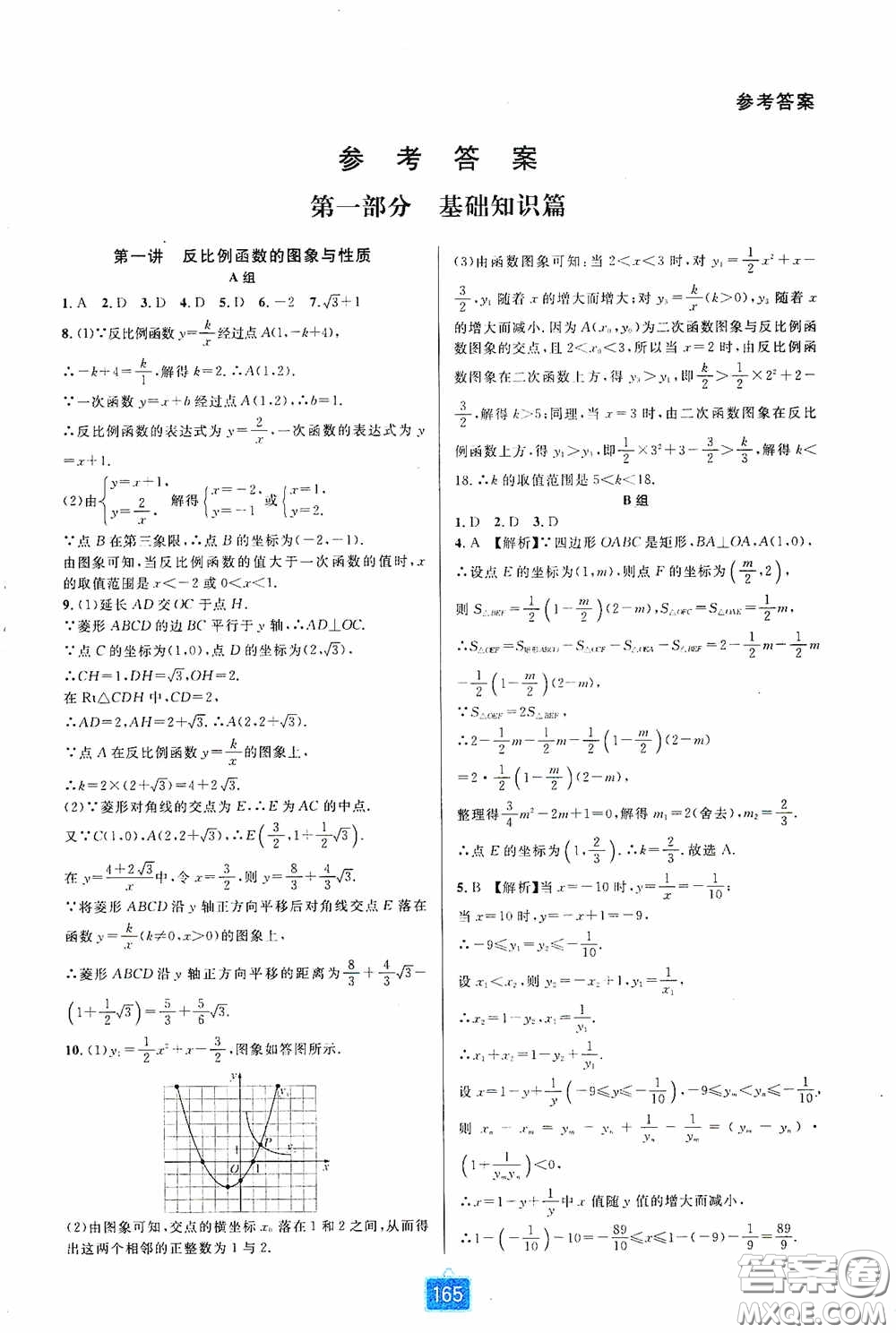 華東師范大學(xué)出版社2020尖子生培優(yōu)教材九年級數(shù)學(xué)人教版A版全一冊下分冊雙色板答案